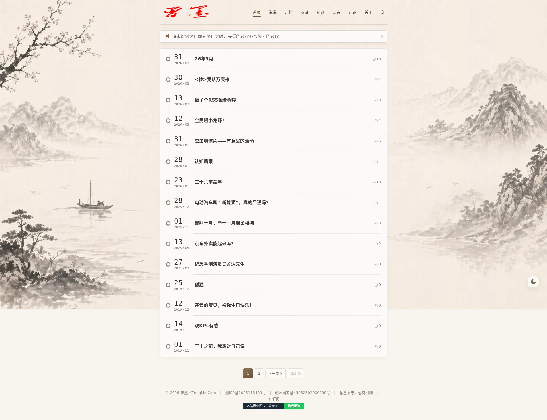 曾墨