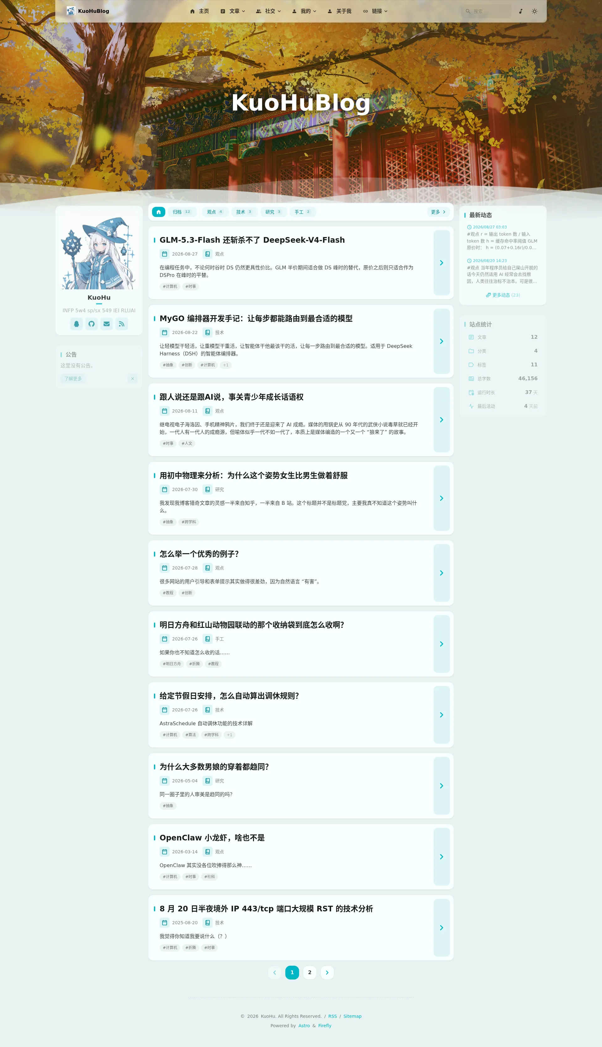 KuoHuBlog - 请输入文本