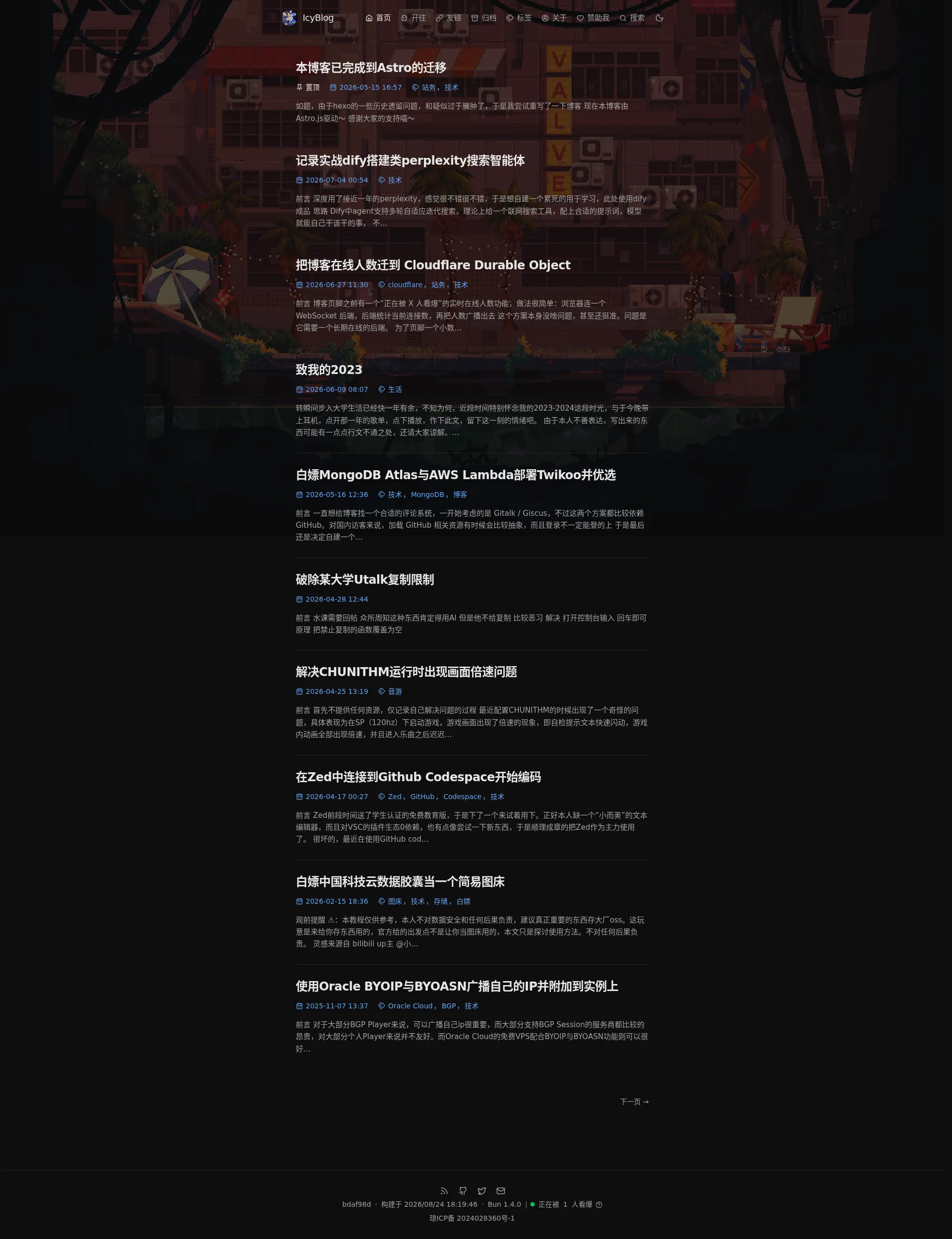 IcyBlog - IcyMichiko的小破站 2026-09-01 截图