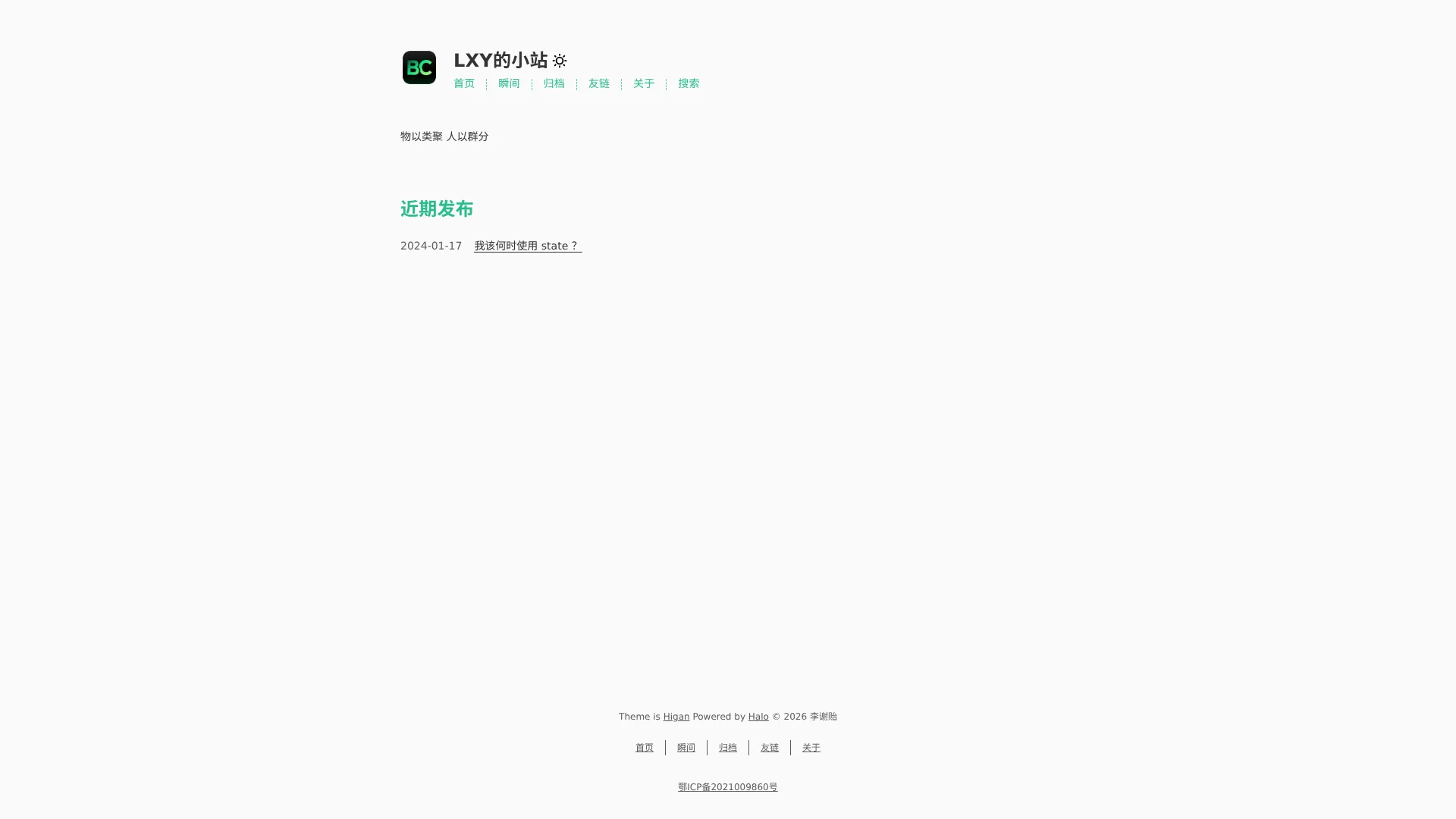 LXY的小站