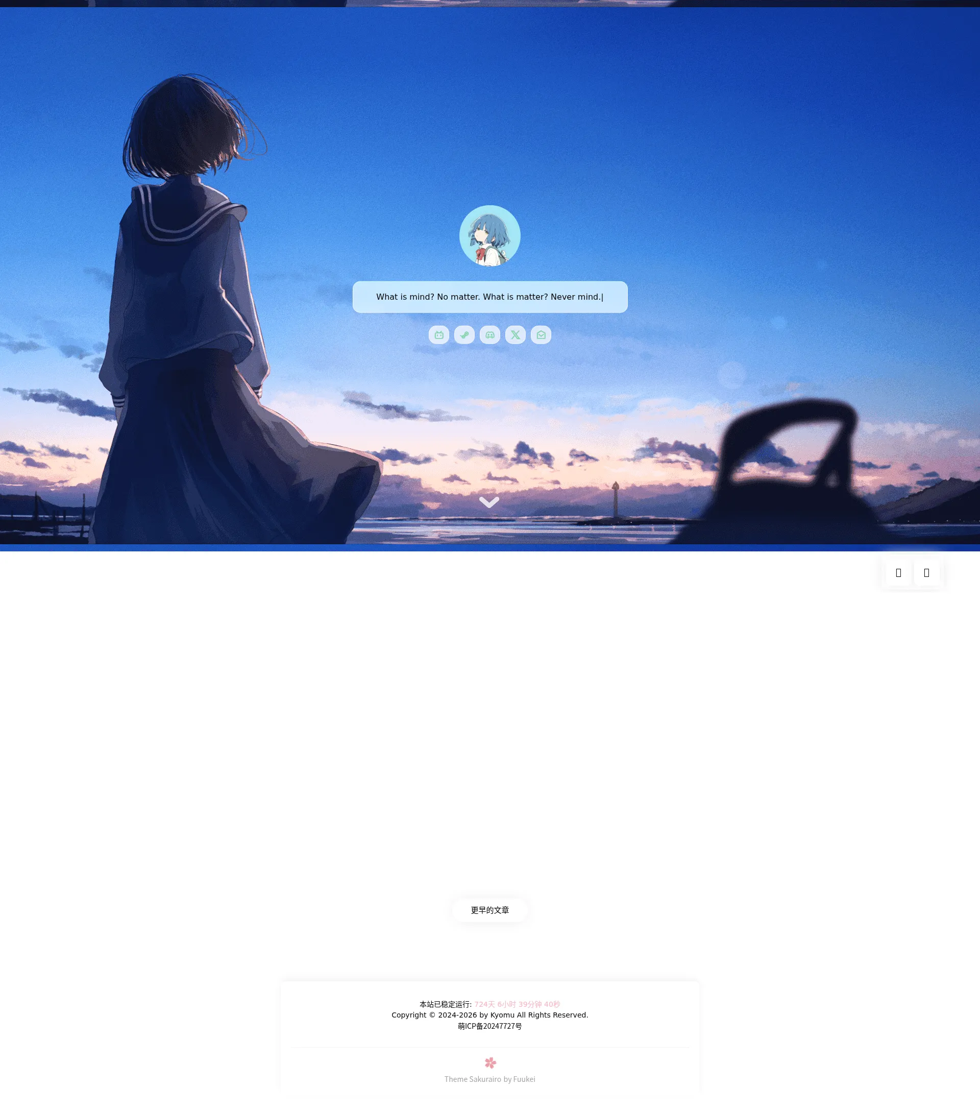 Kyomu's Blog - 虚無です。 2026-09-01 截图
