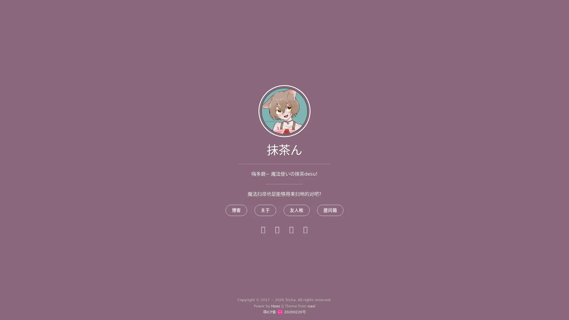 是抹茶哦！