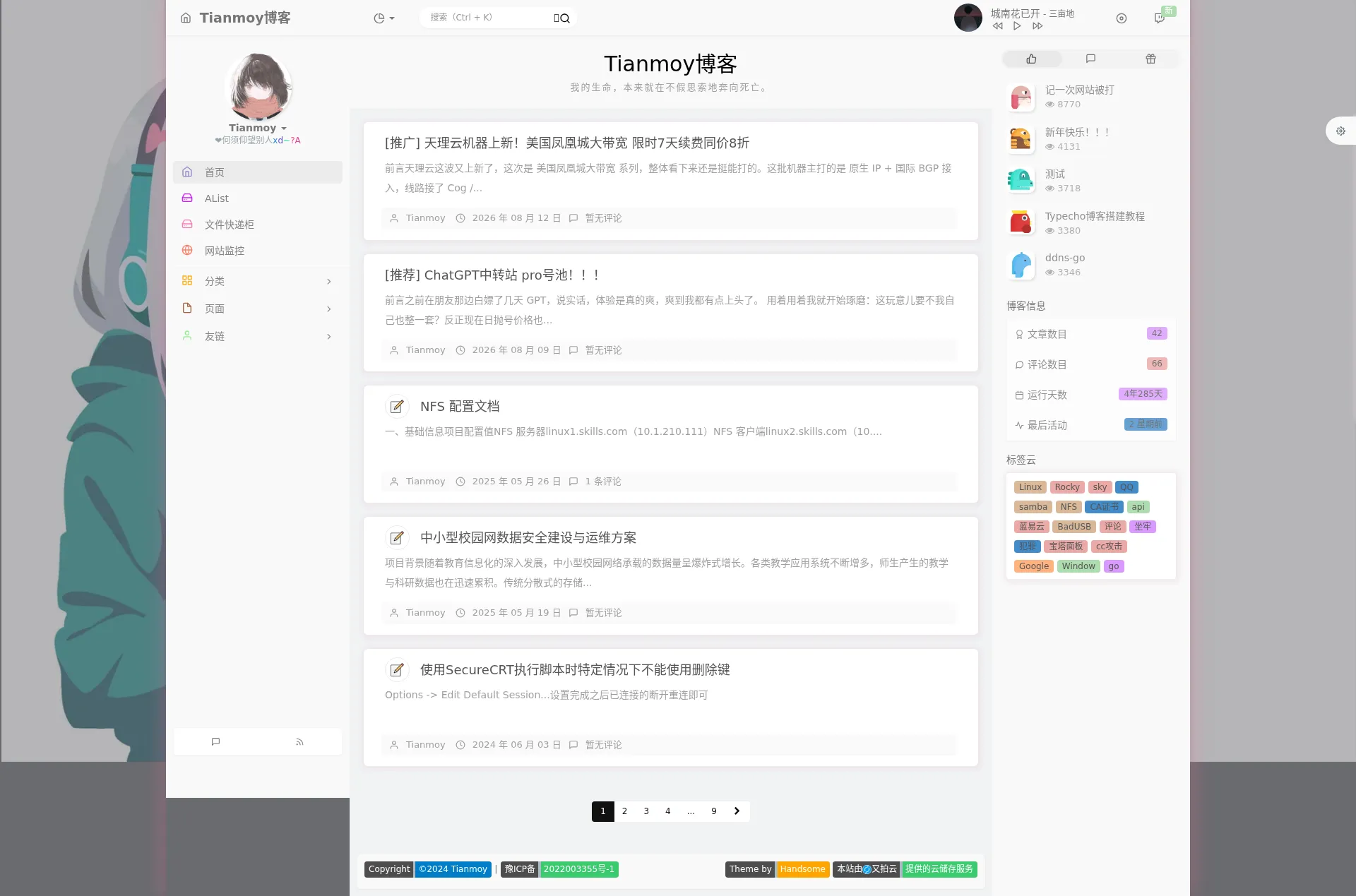 Tianmoy博客