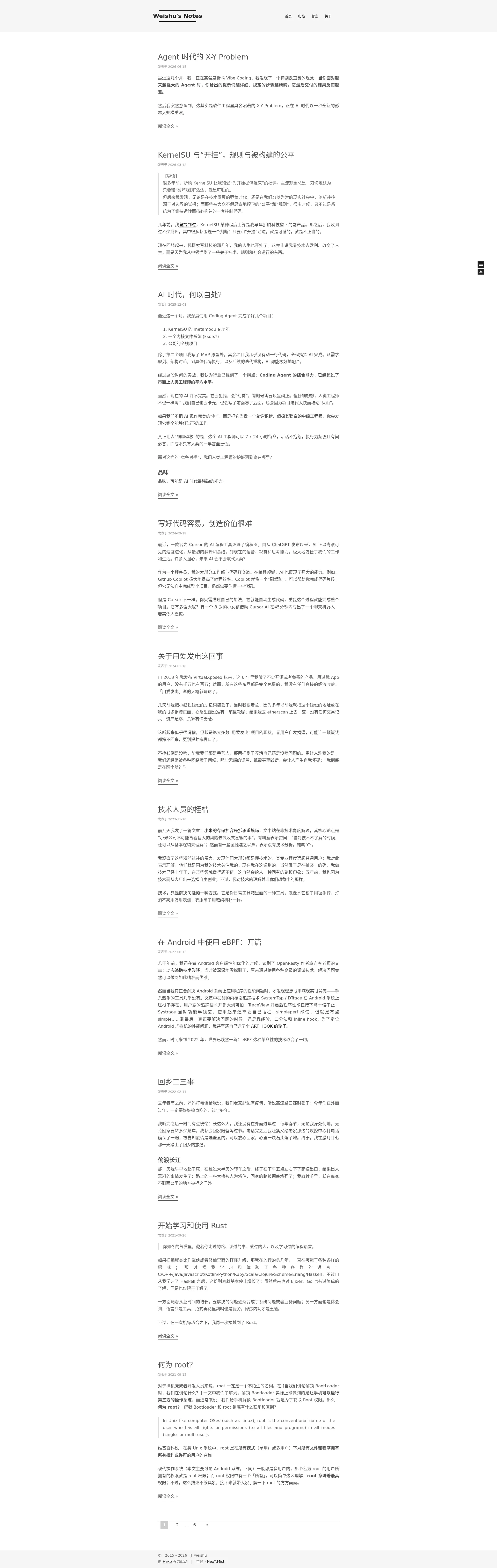Weishu's Notes - 为数不多的维术