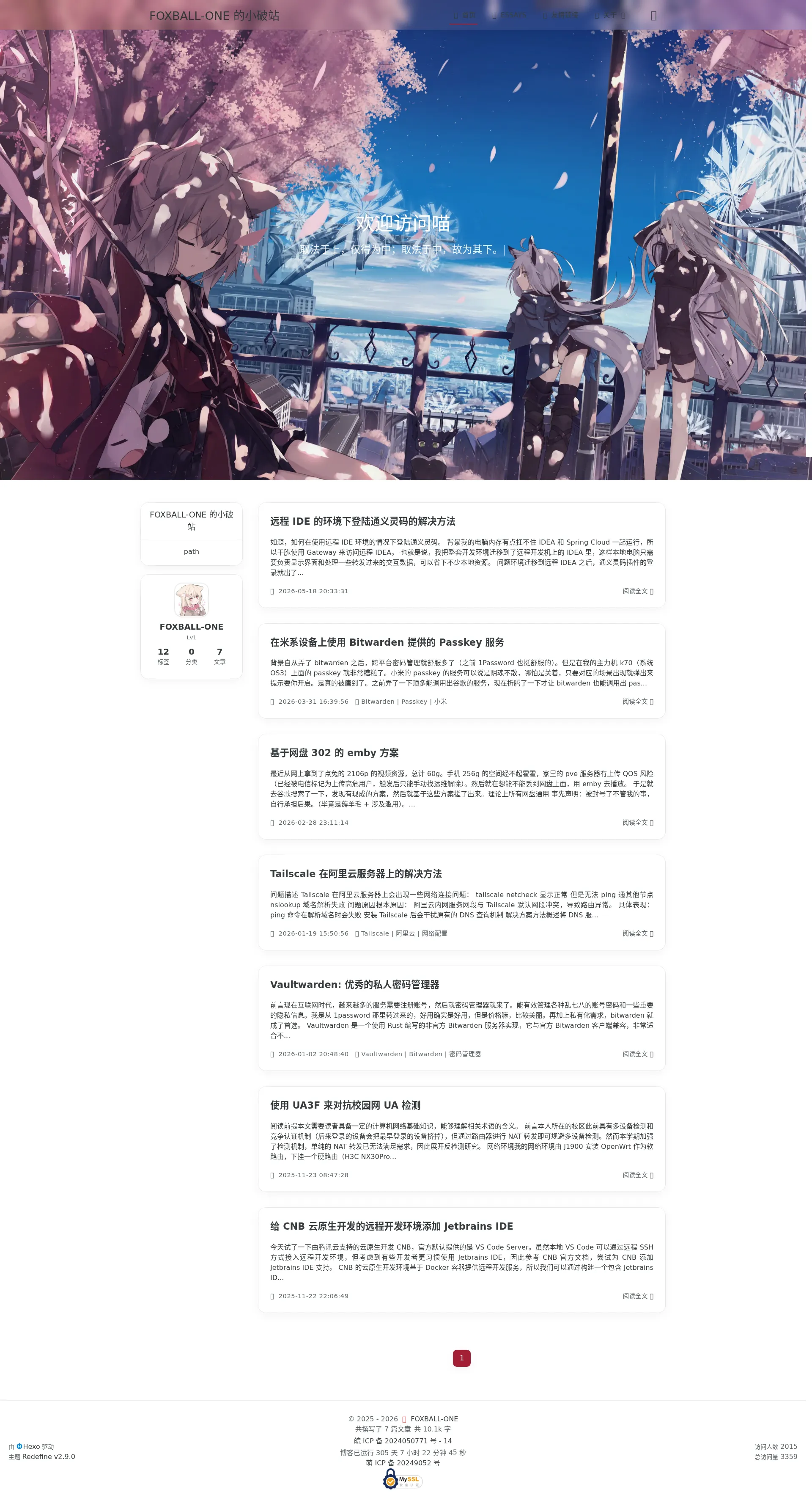 FOXBALL-ONE的小破站 - 欢迎喵~ 2026-09-01 截图