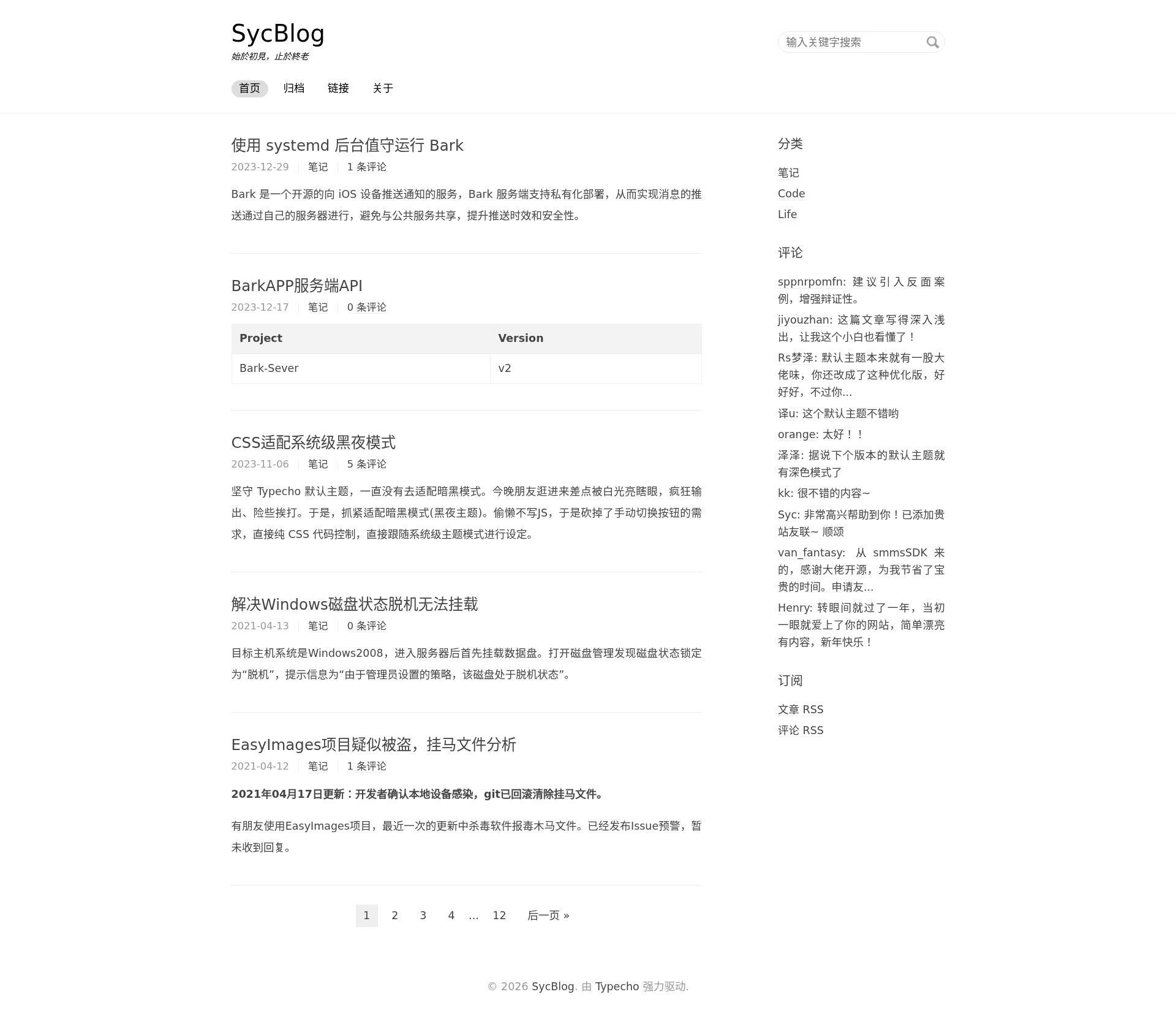 SycBlog 2026-09-01 截图