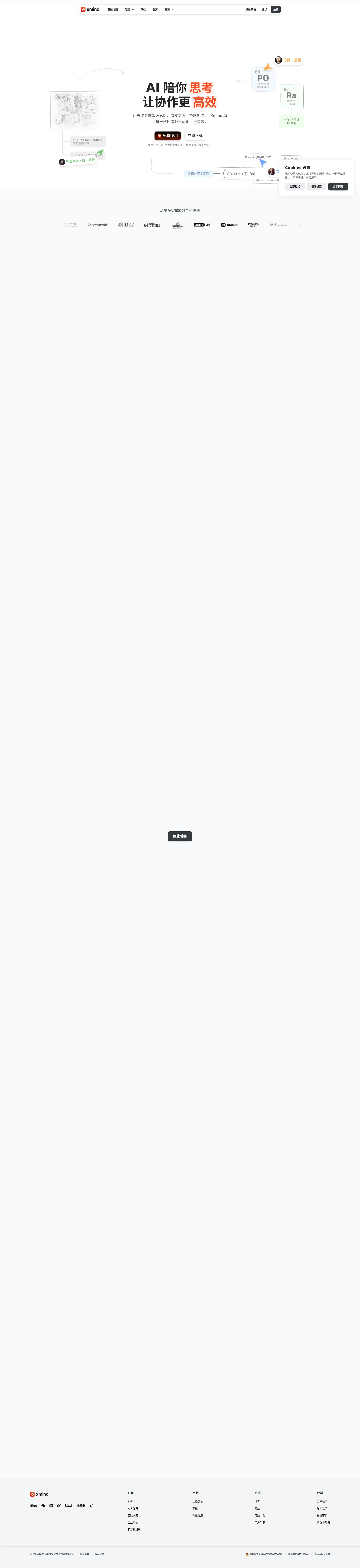 Xmind 思维导图工具 - 在线导图整理思路
