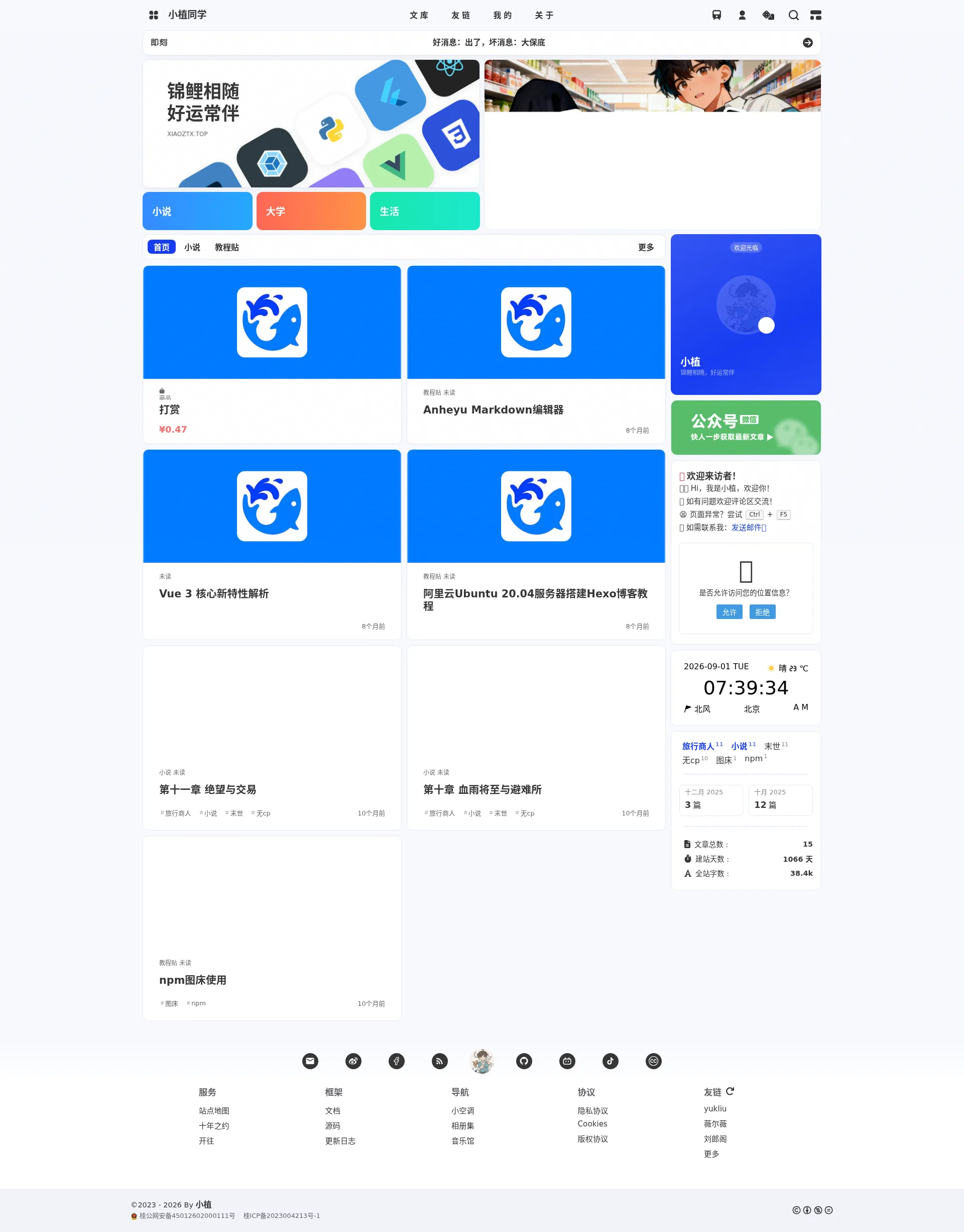 小植同学 - 新一代博客，就这么搭，Vue渲染颜值，Go守护性能，SSR打破加载瓶颈。