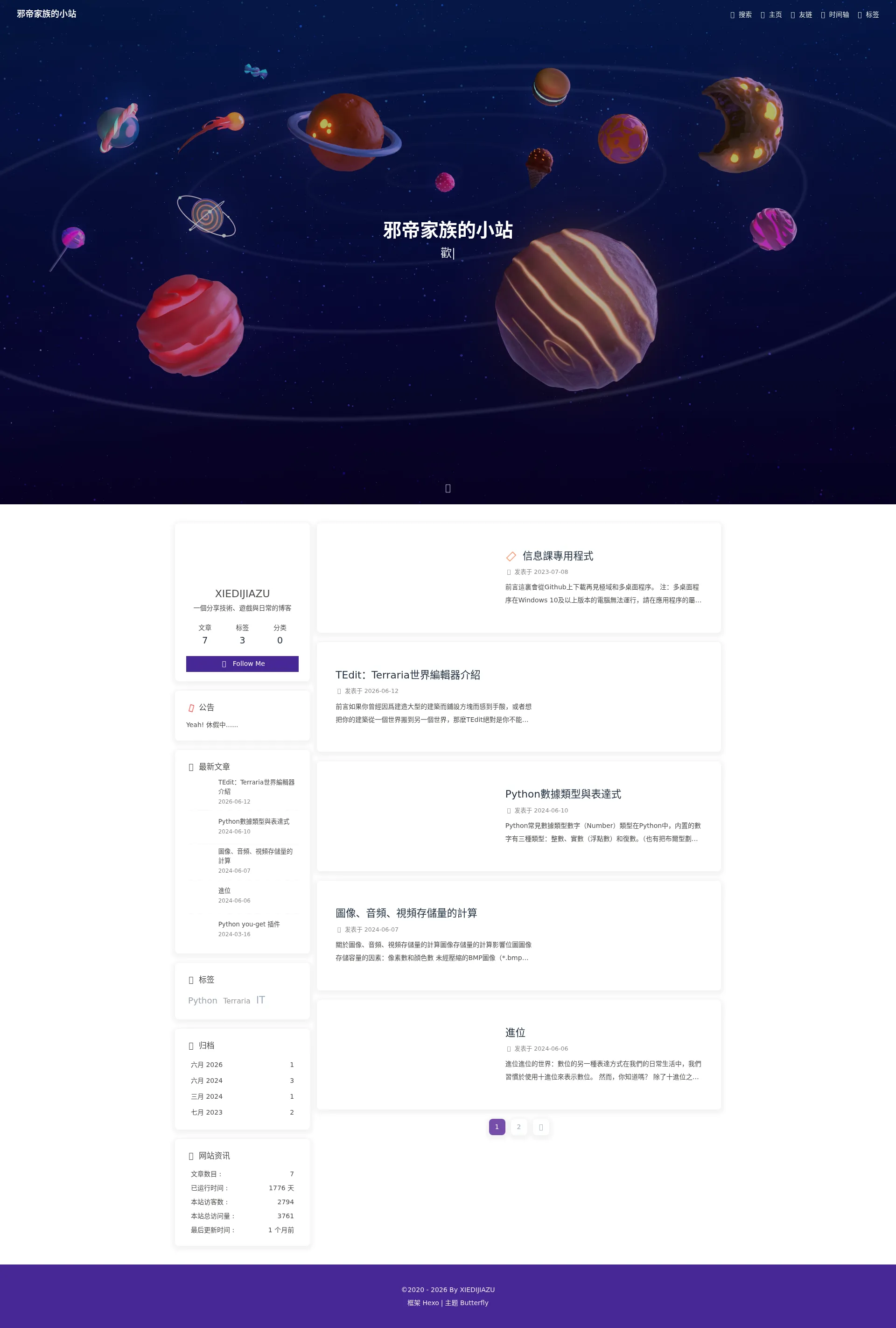 邪帝家族的小站 - 分享技術與生活