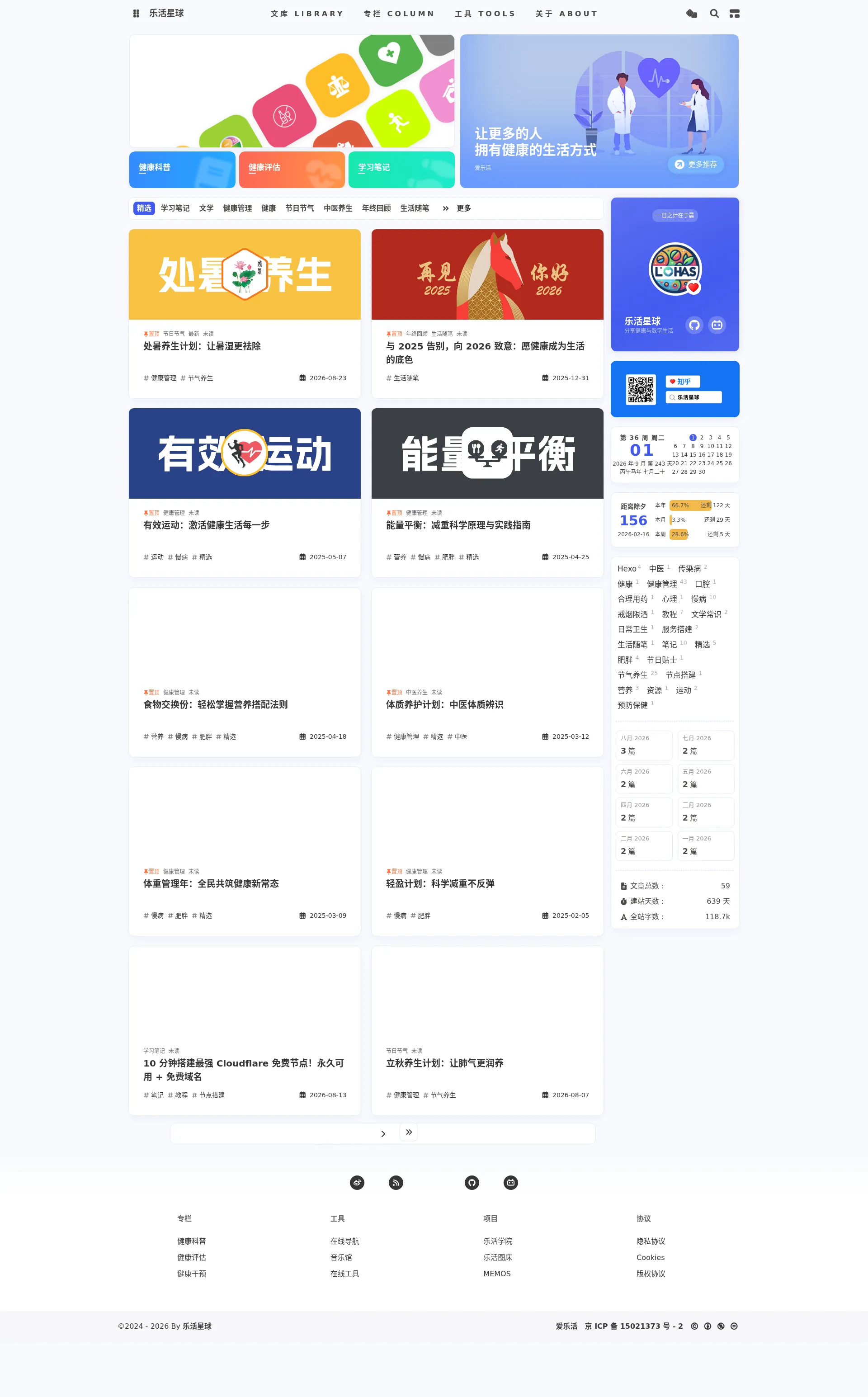 乐活星球 - 分享健康与数字生活
