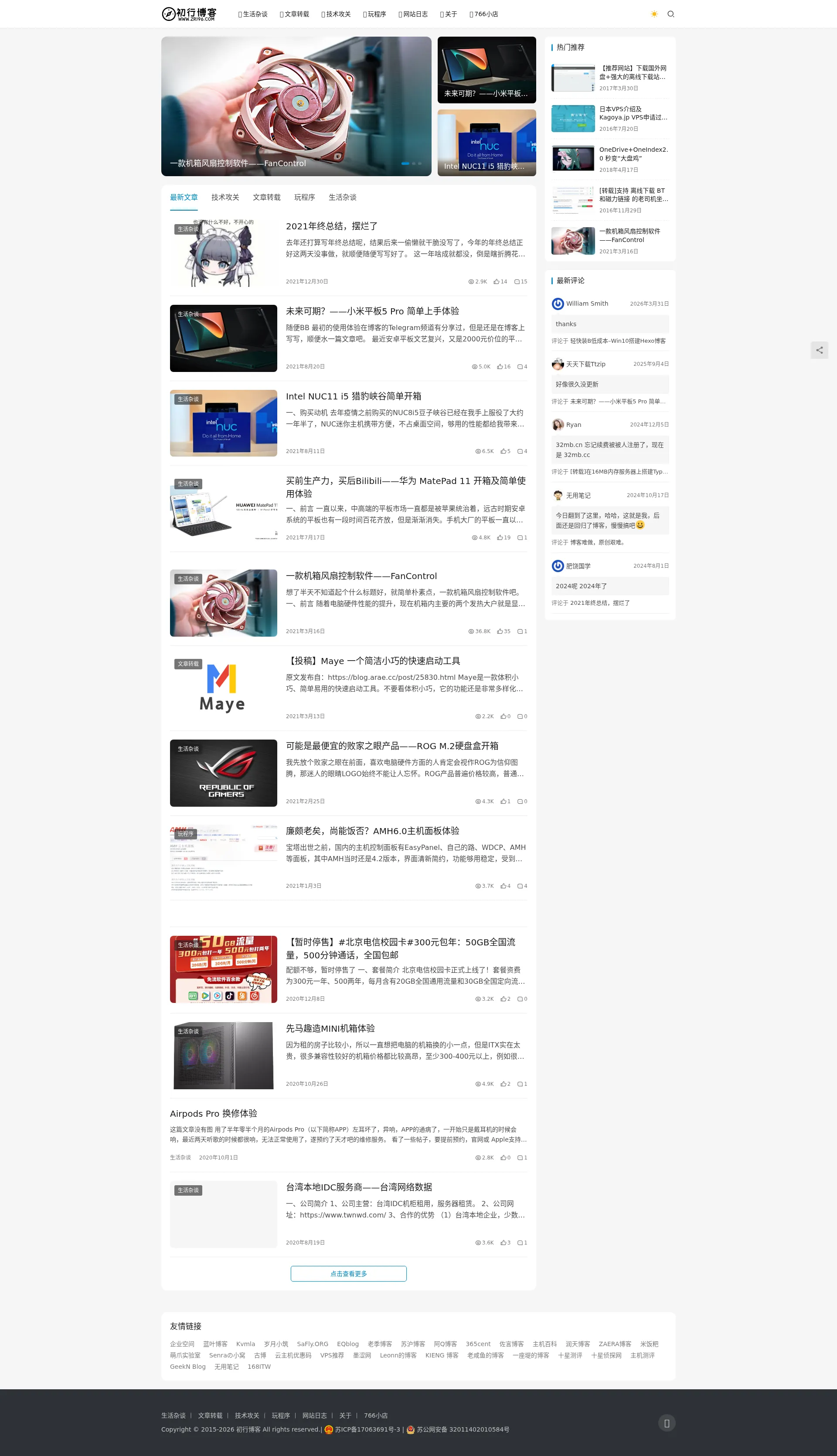 初行博客 | 回归初心，记录生活点滴 2026-09-01 截图