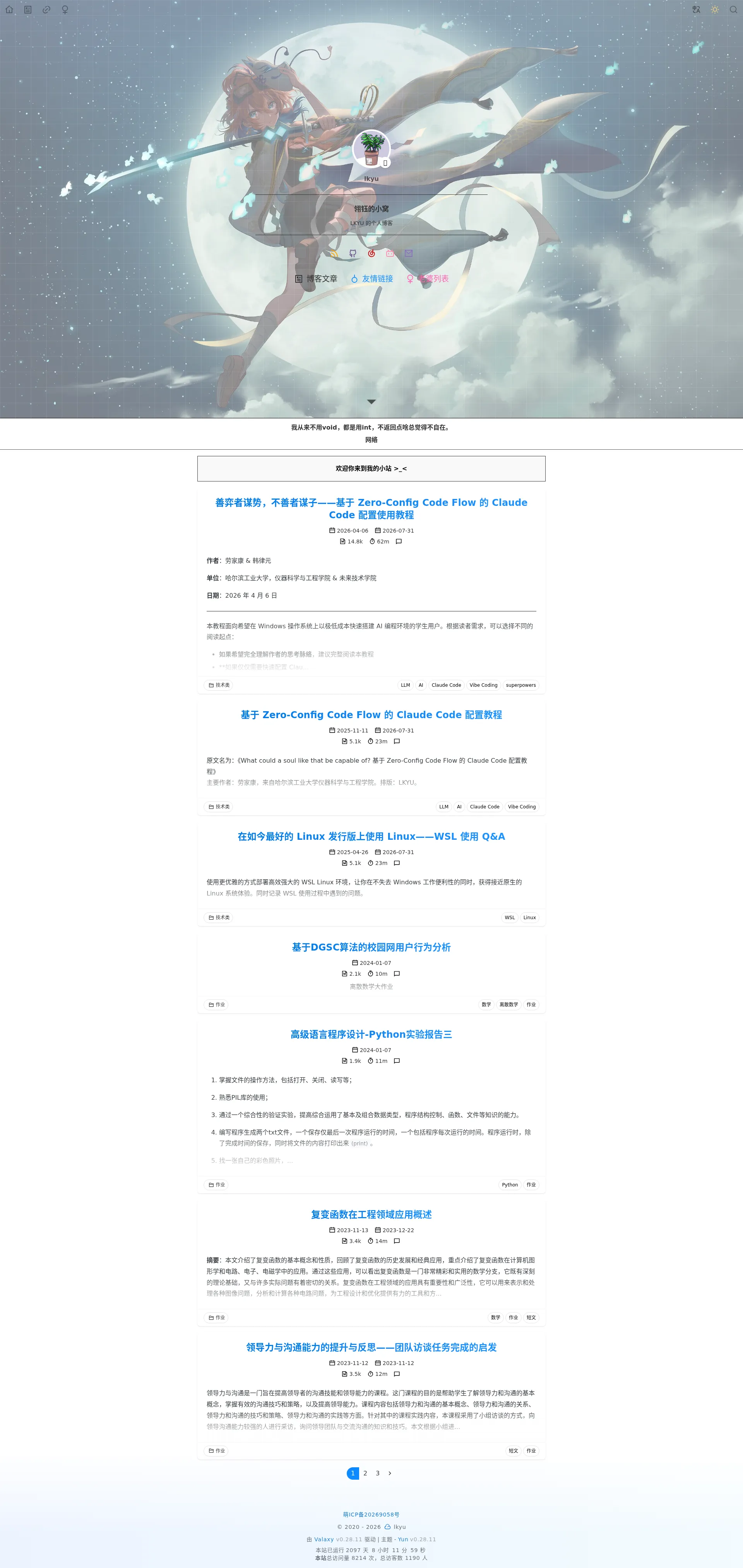 翎钰的小窝 2026-09-01 截图