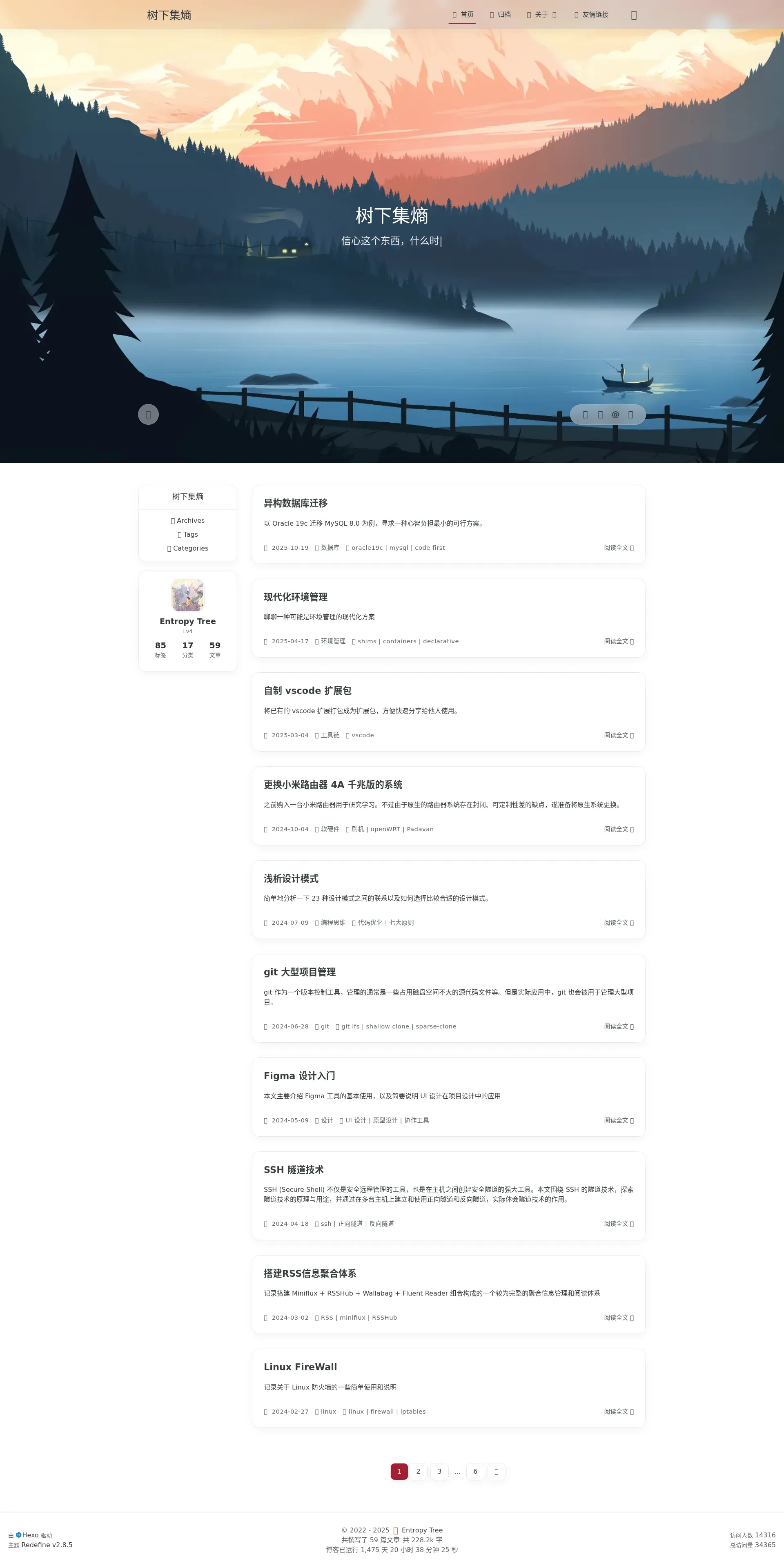 树下集熵 - Redefine Your Hexo Journey.
