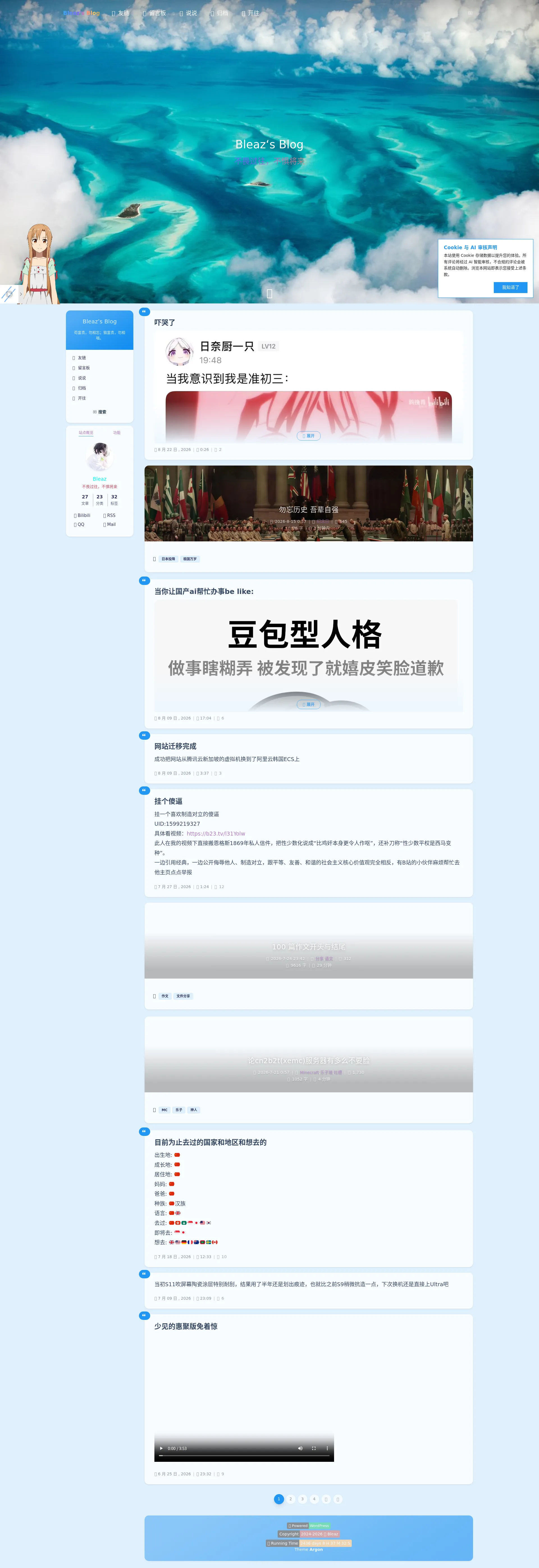 Bleaz’s Blog 2026-09-01 截图