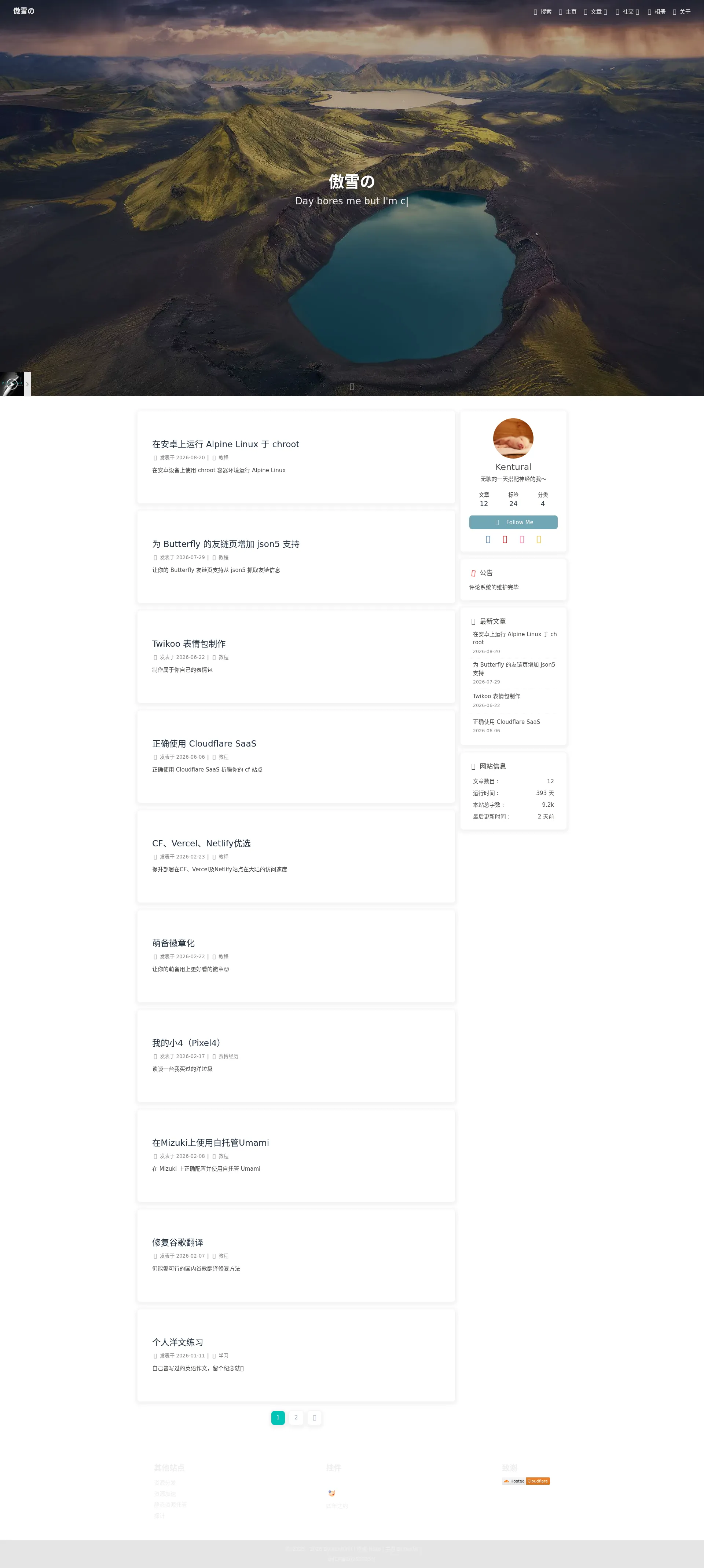 傲雪の - Kent's blog