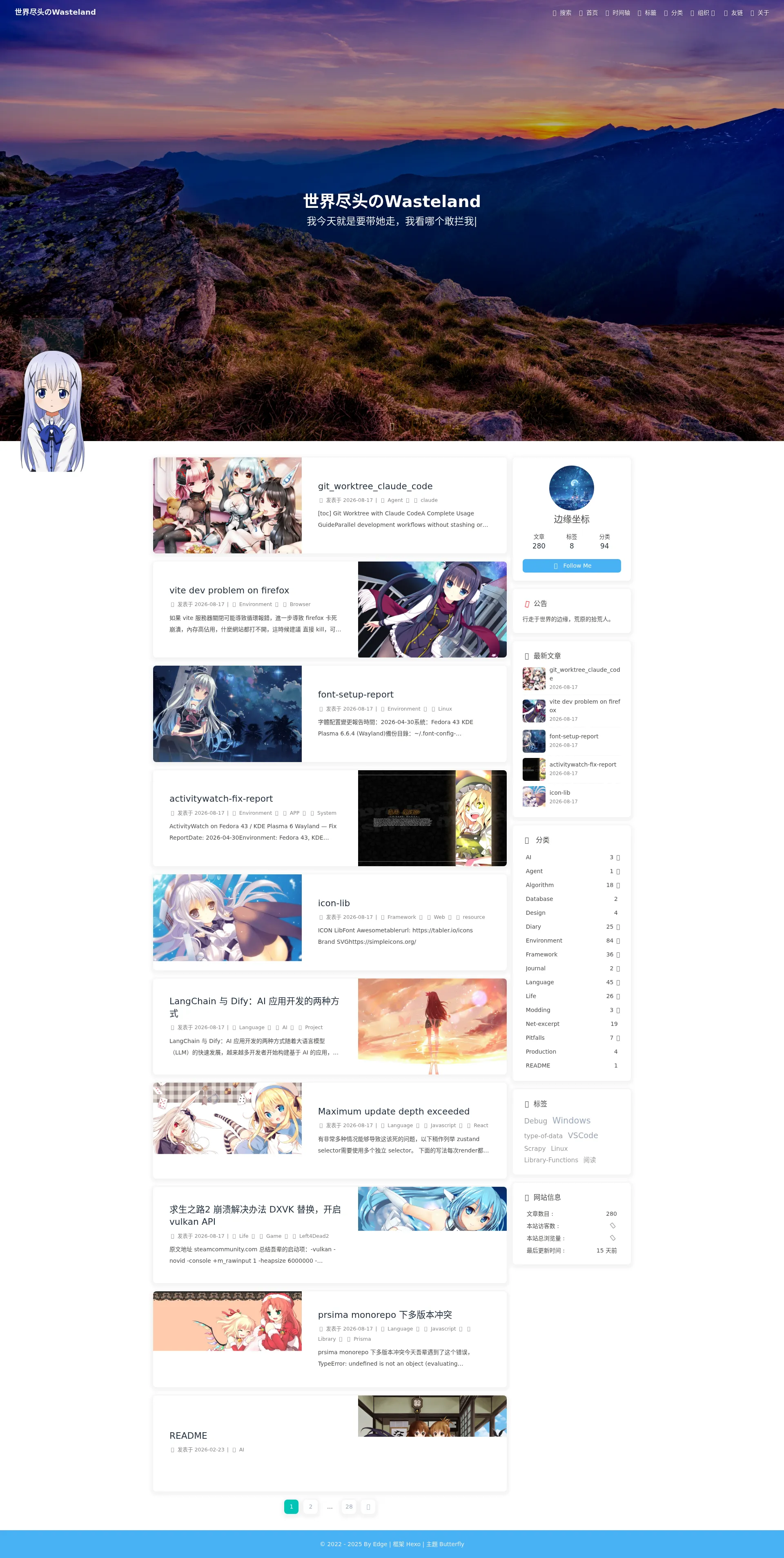 世界尽头のWasteland