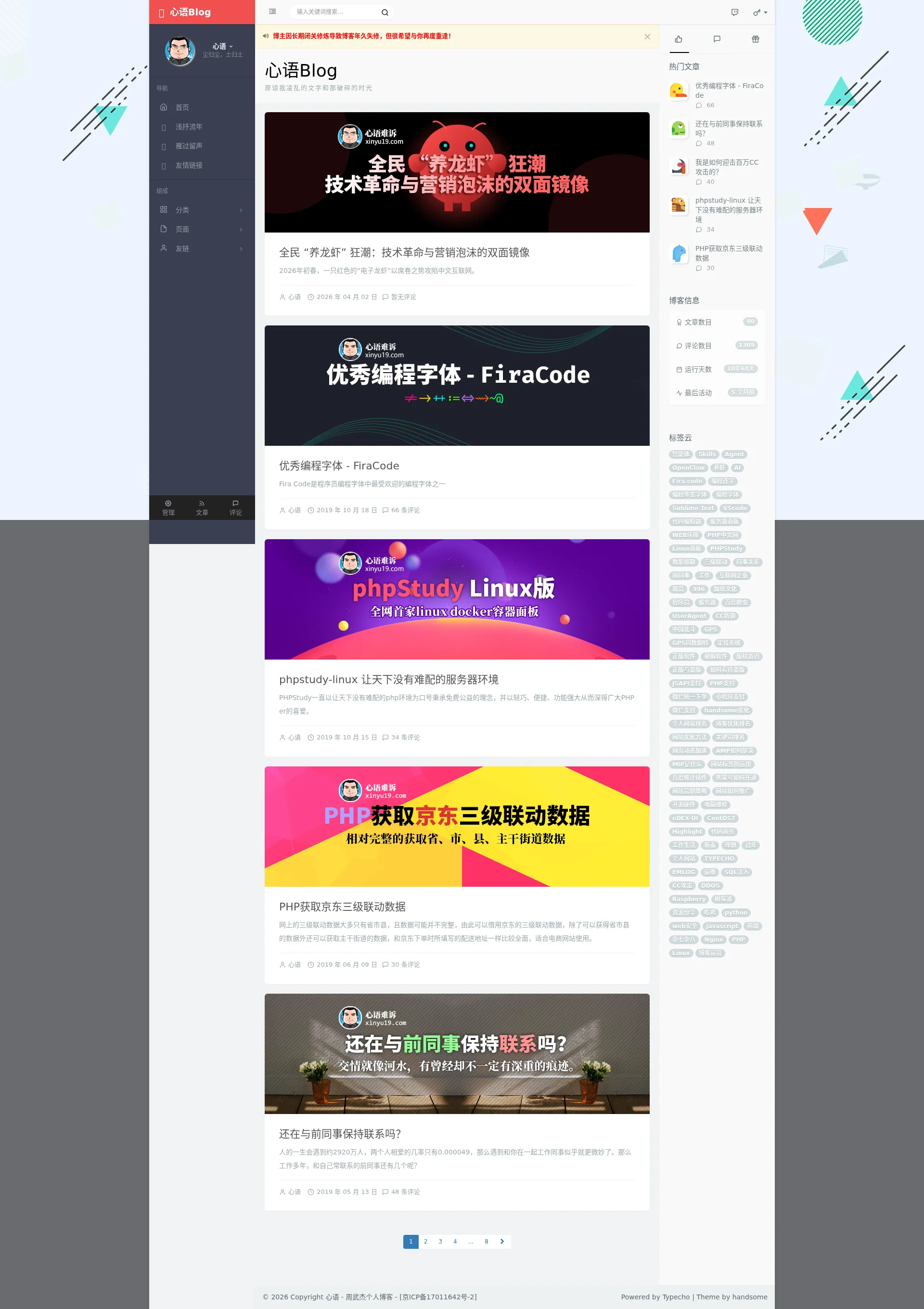 心语Blog
