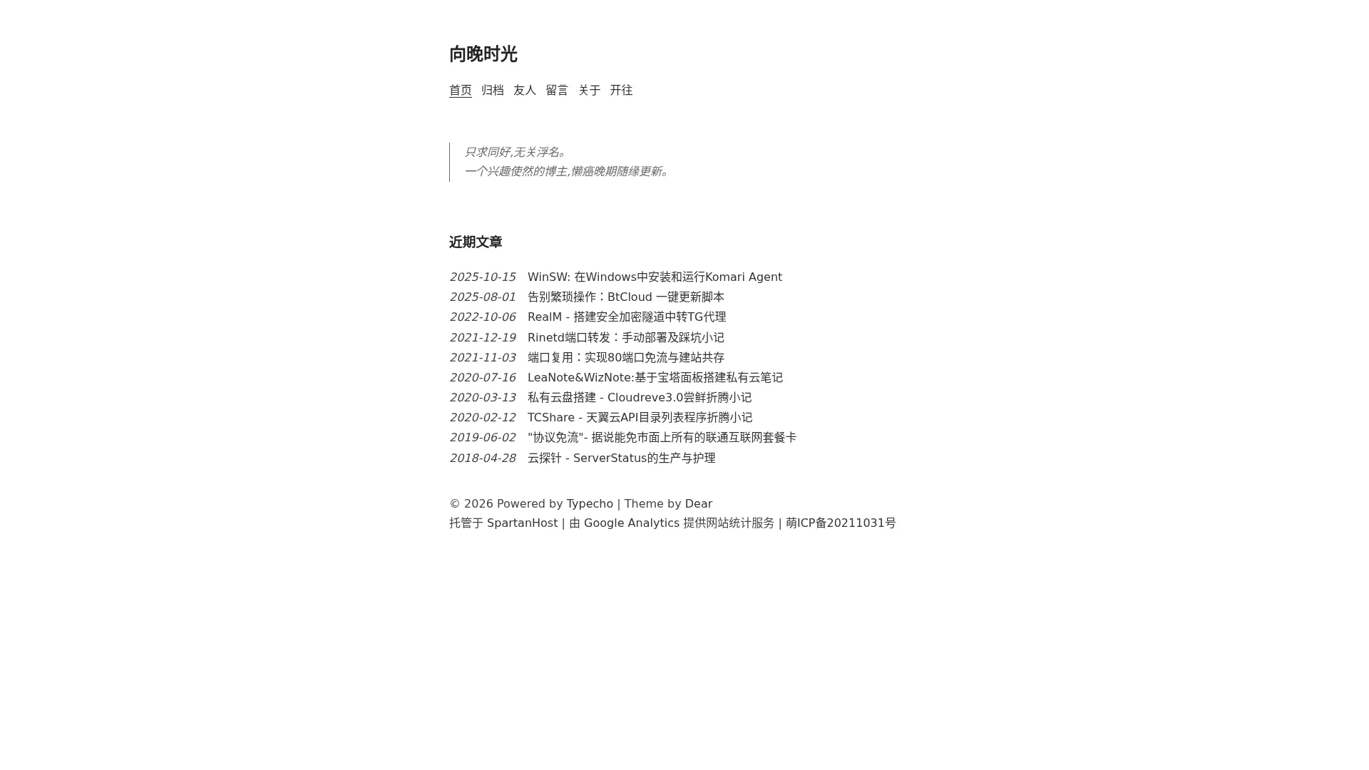 向晚时光