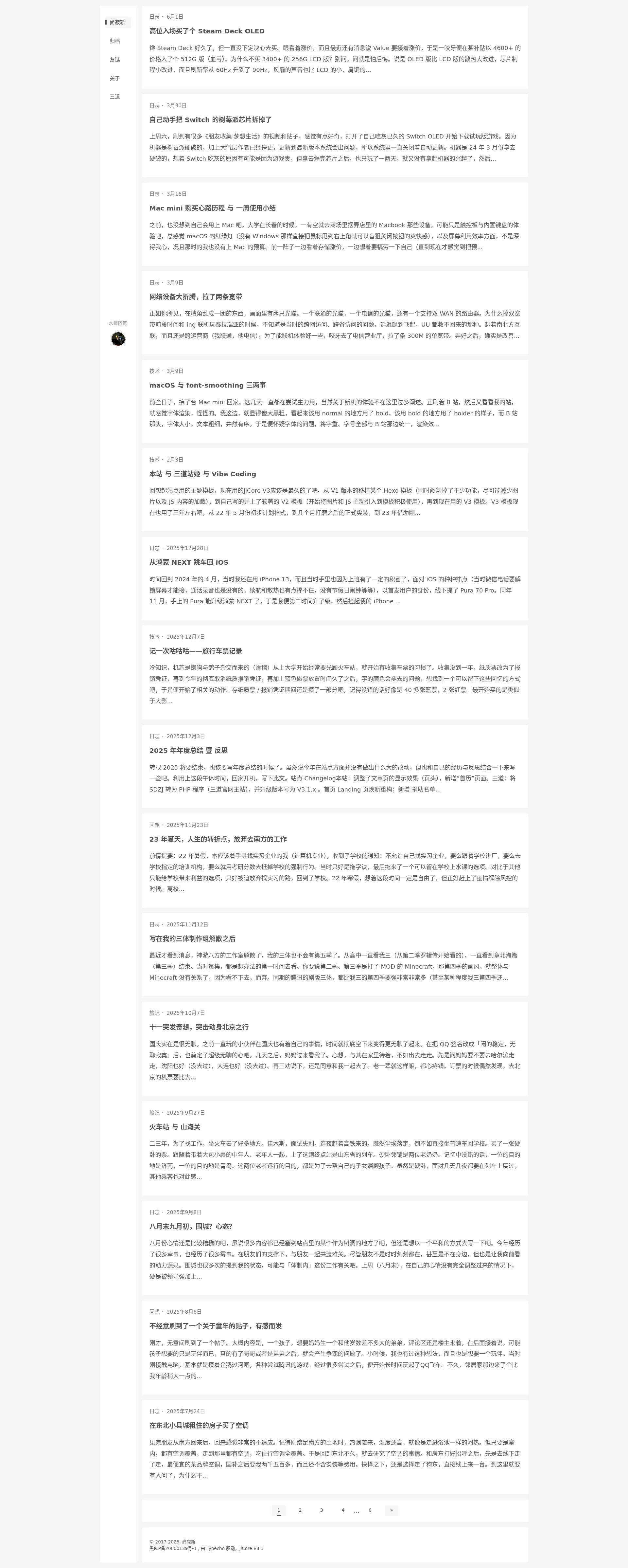 尚寂新 - 不为建站,只为折腾