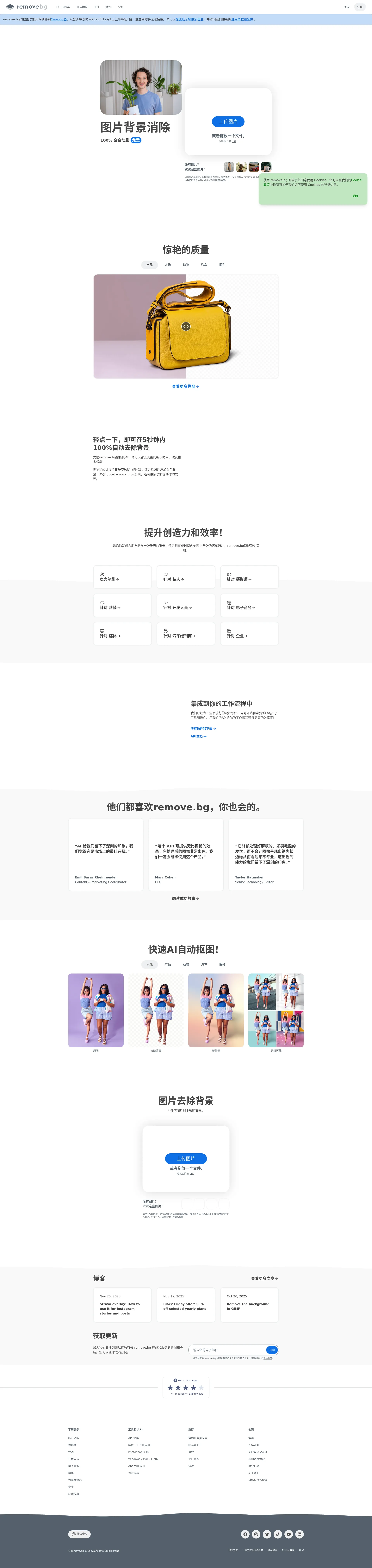 在线抠图软件_图片去除背景 | remove.bg – remove.bg 2026-09-01 截图