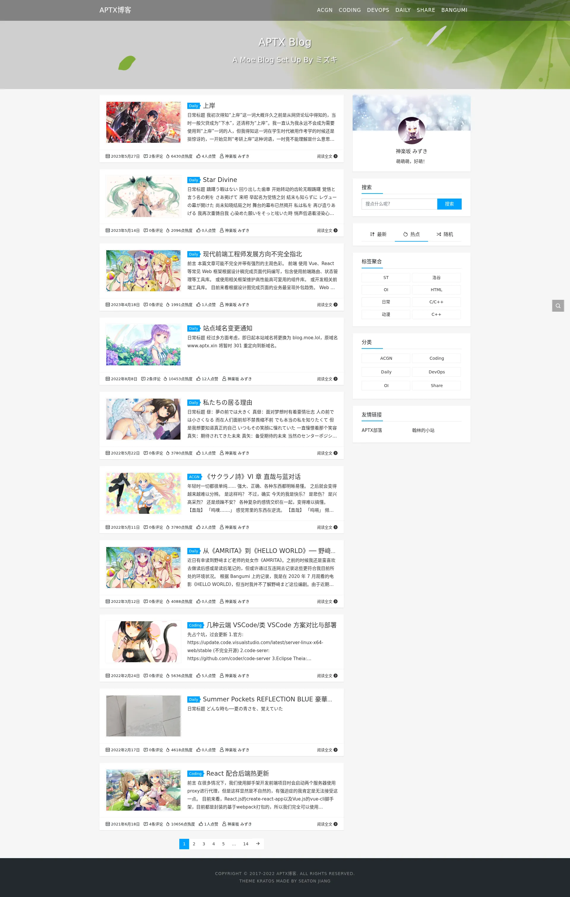 APTX博客 2026-09-01 截图