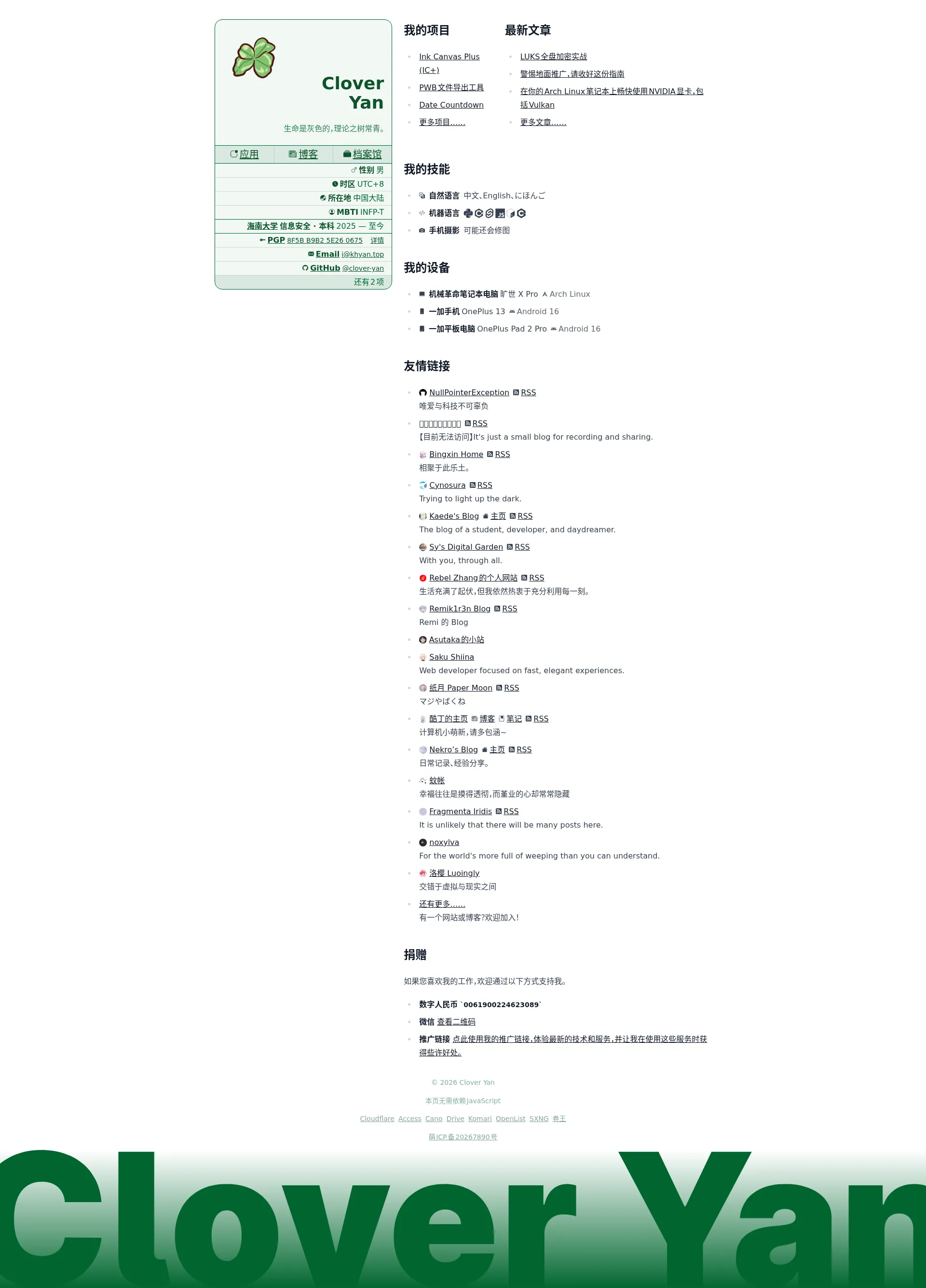 Clover Yan | Clover Yan 的小屋