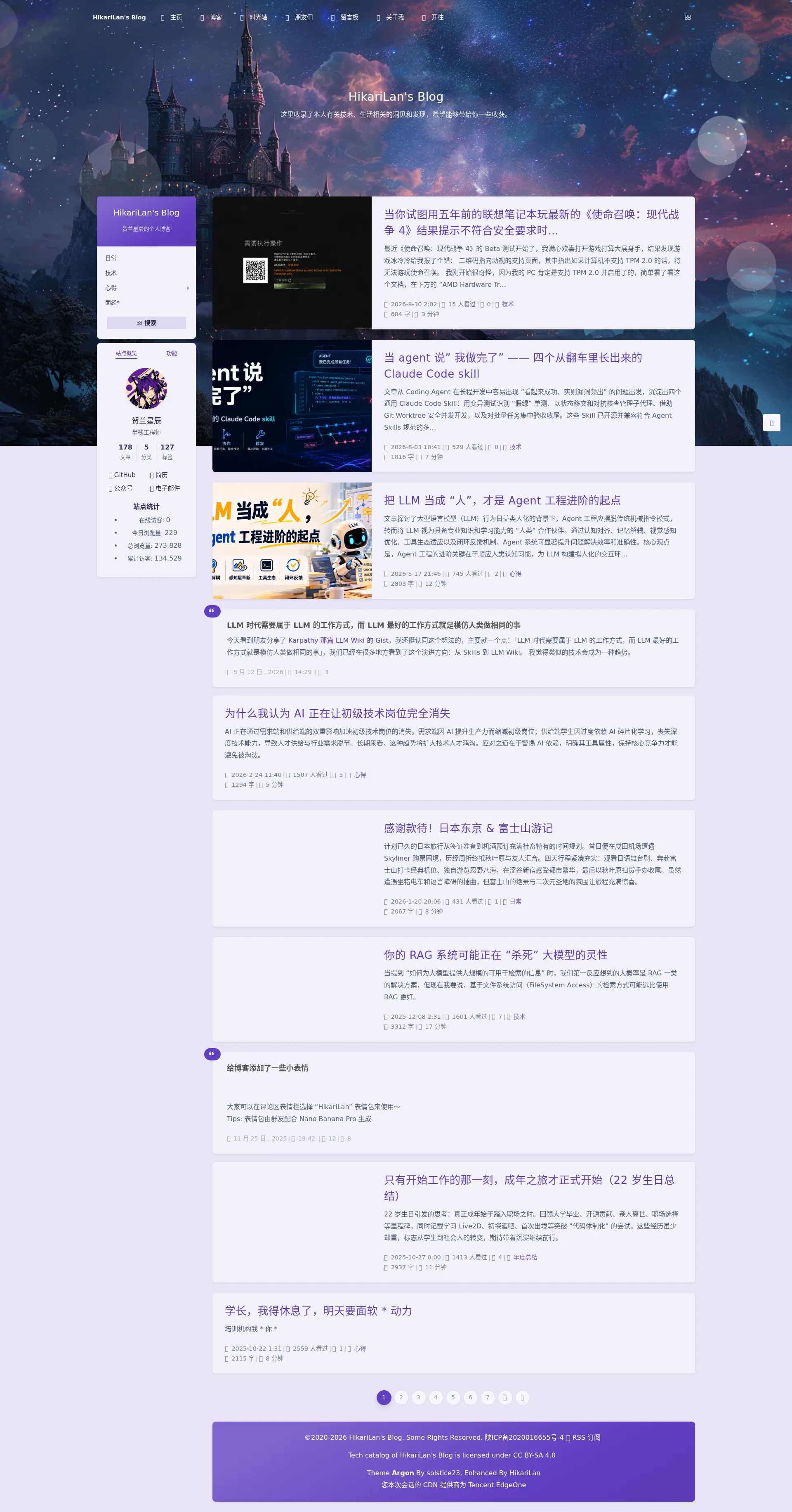 HikariLan’s Blog | 贺兰星辰的个人博客 2026-09-01 截图