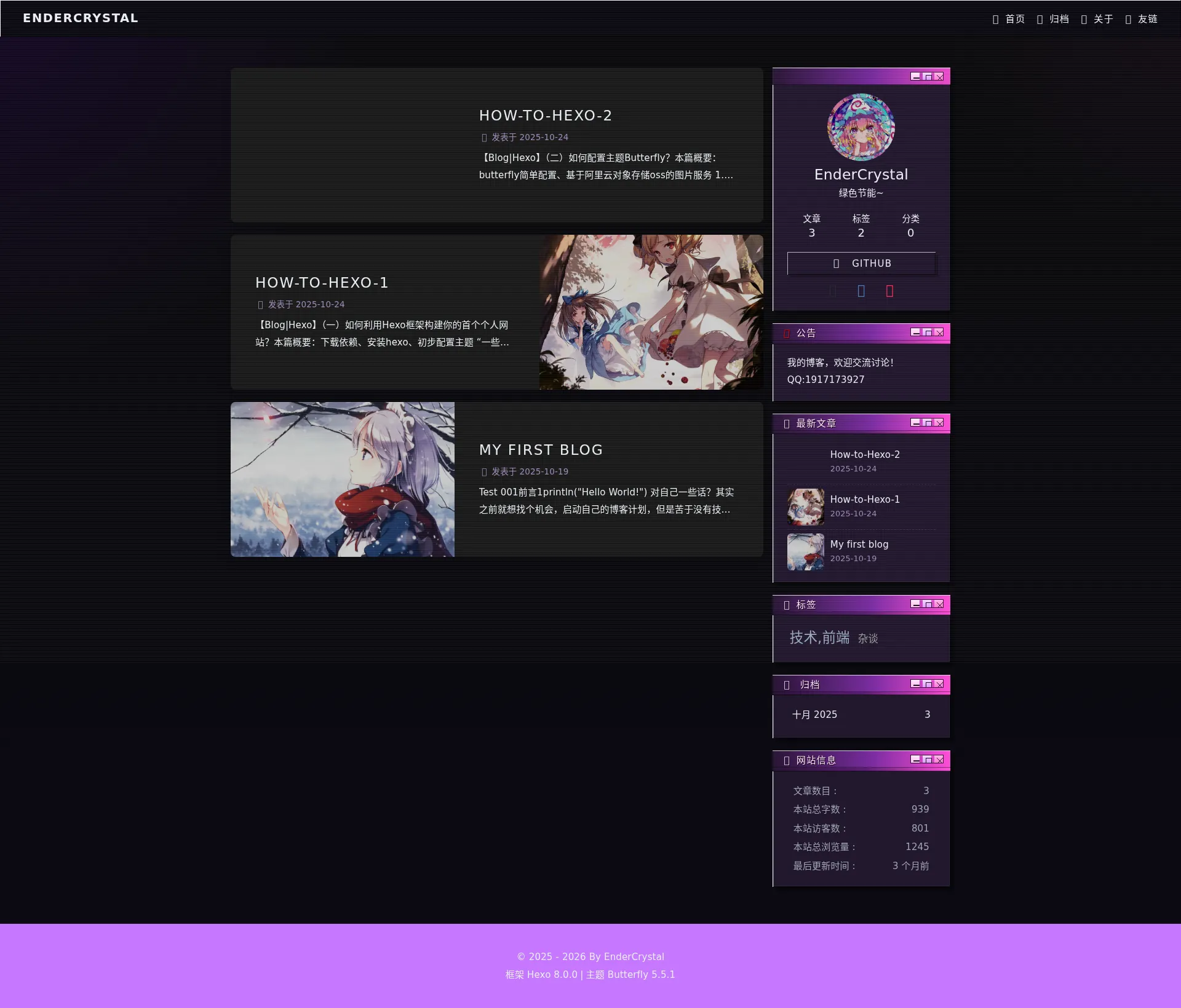 EnderCrystal 个人主页 2026-09-01 截图