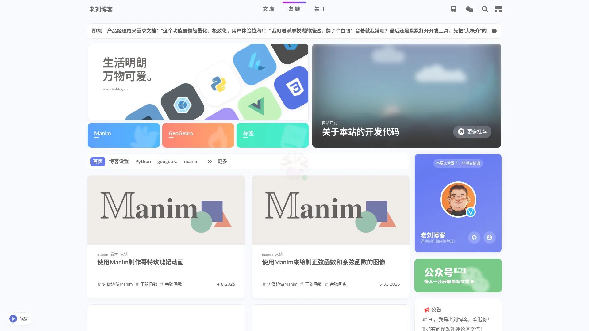 老刘博客 - 课件制作和网络生活!