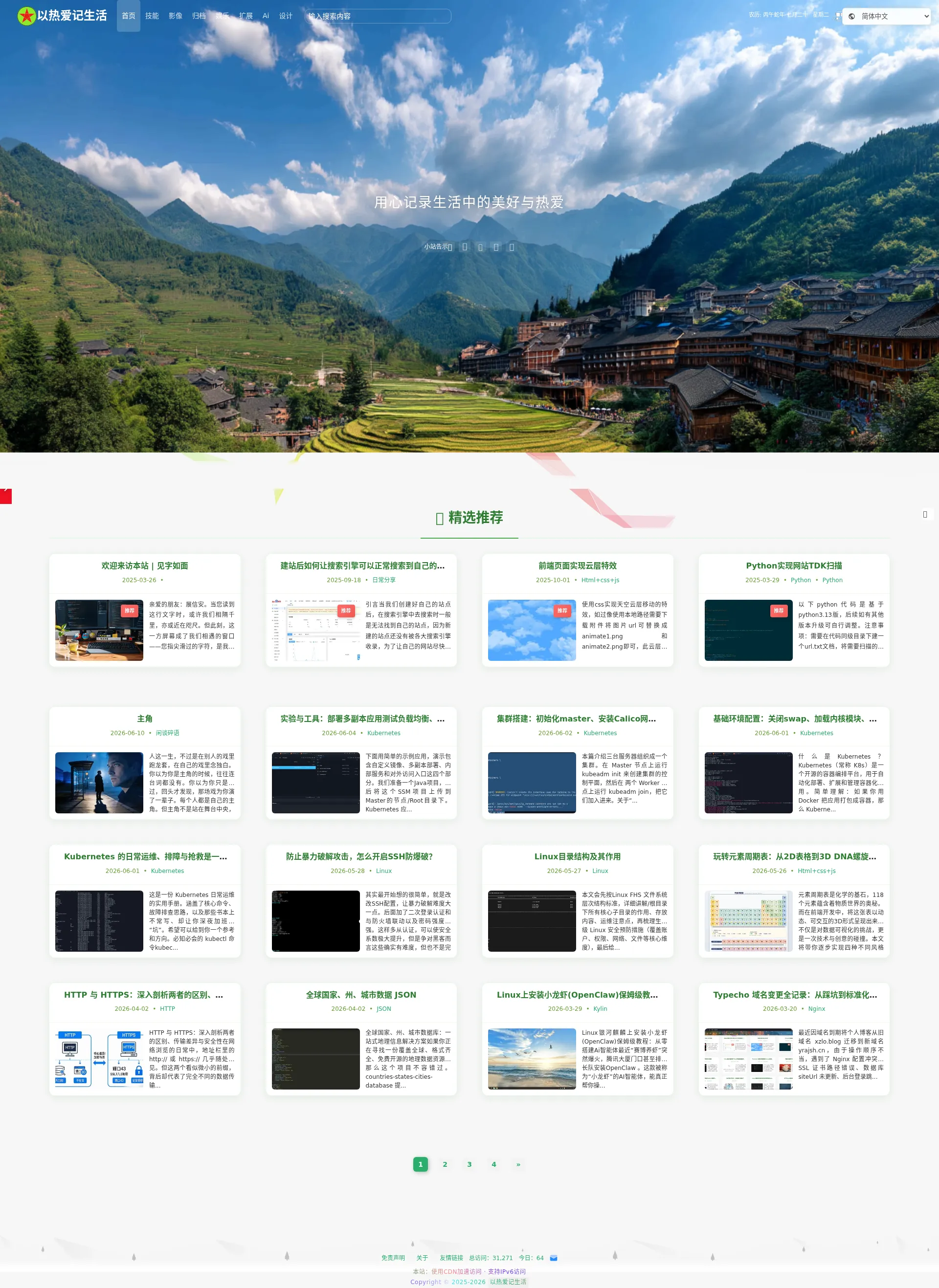 以热爱记生活 | 
                    首页 2026-09-01 截图