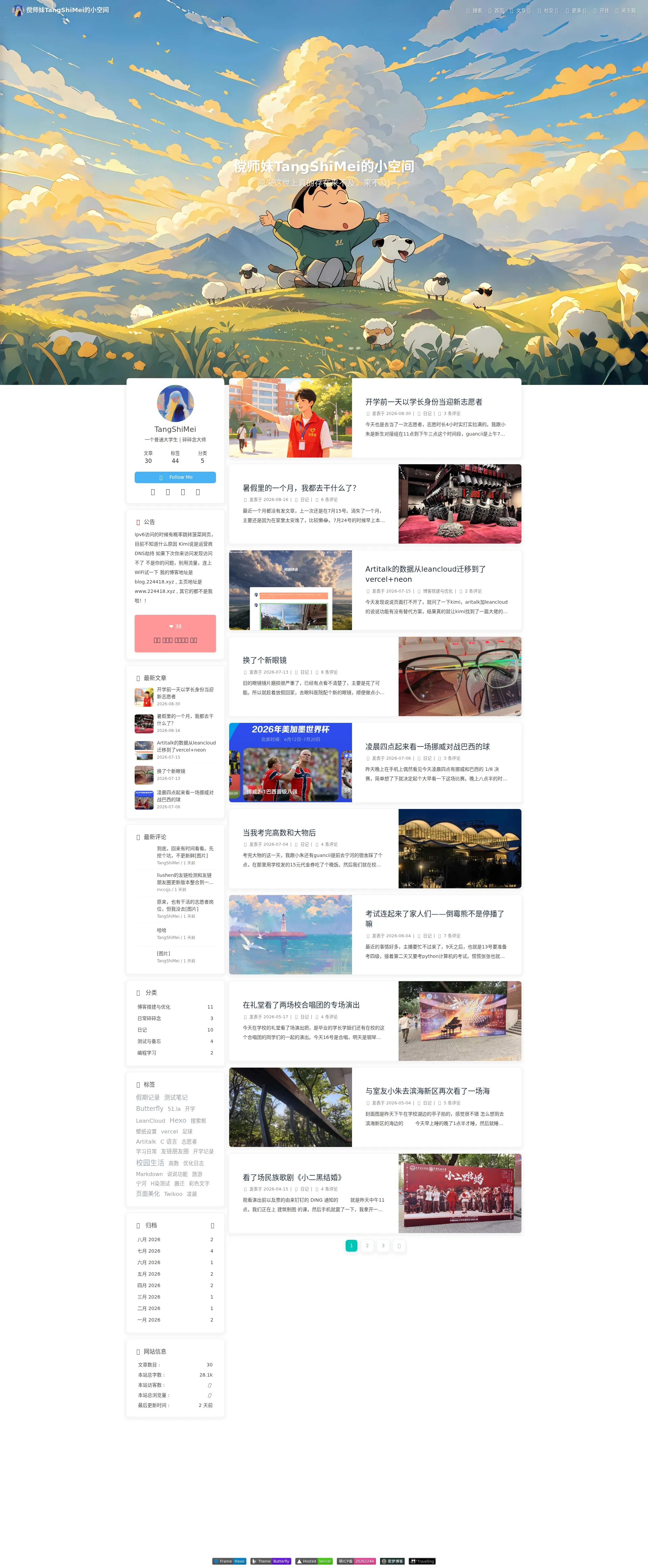 傥师妹TangShiMei的小空间 - 这都被你发现了？！