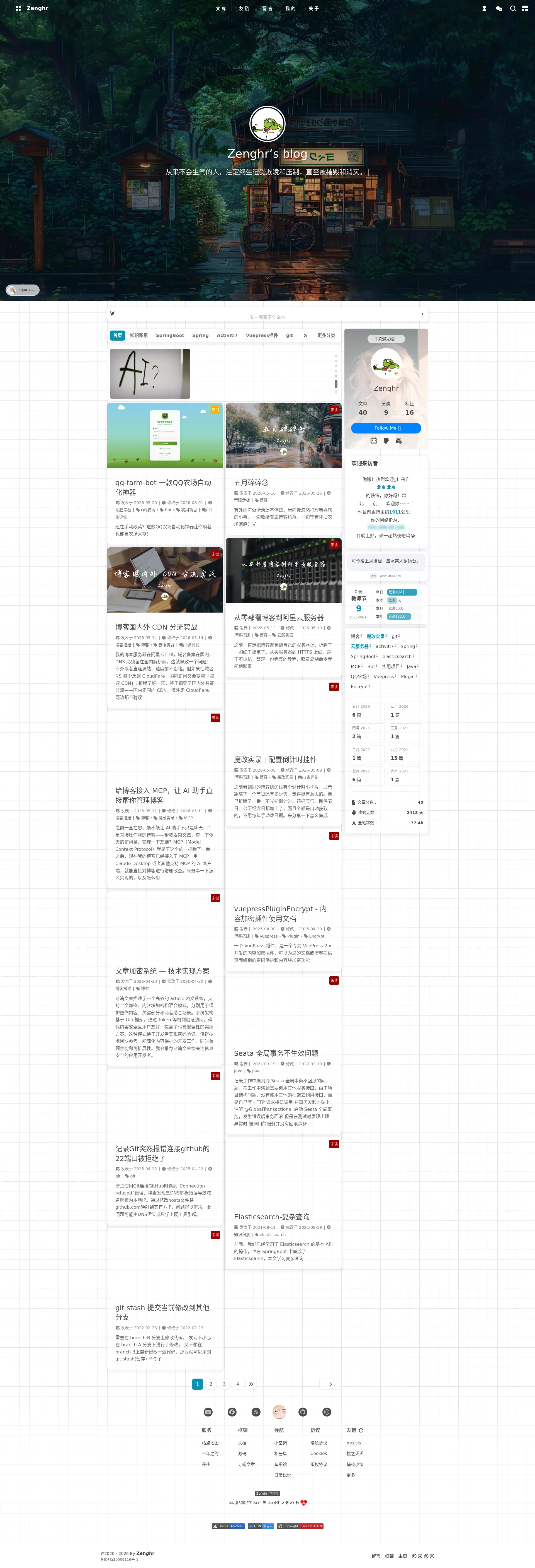Zenghr - 在这里，写下日常琐碎、山河风月、成长感悟，把普通的日子，过成有温度的文字