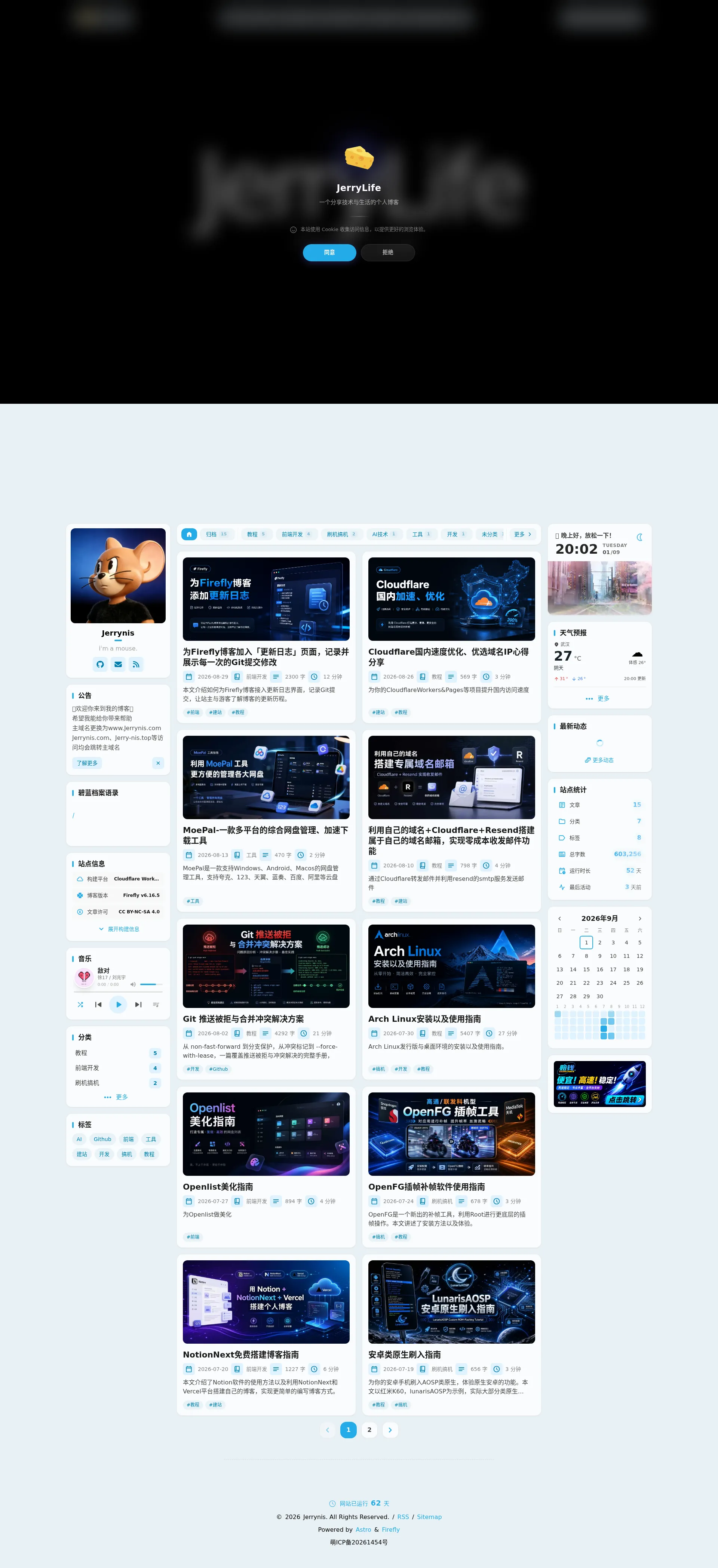 JerryLife - enjoy life 2026-09-01 截图