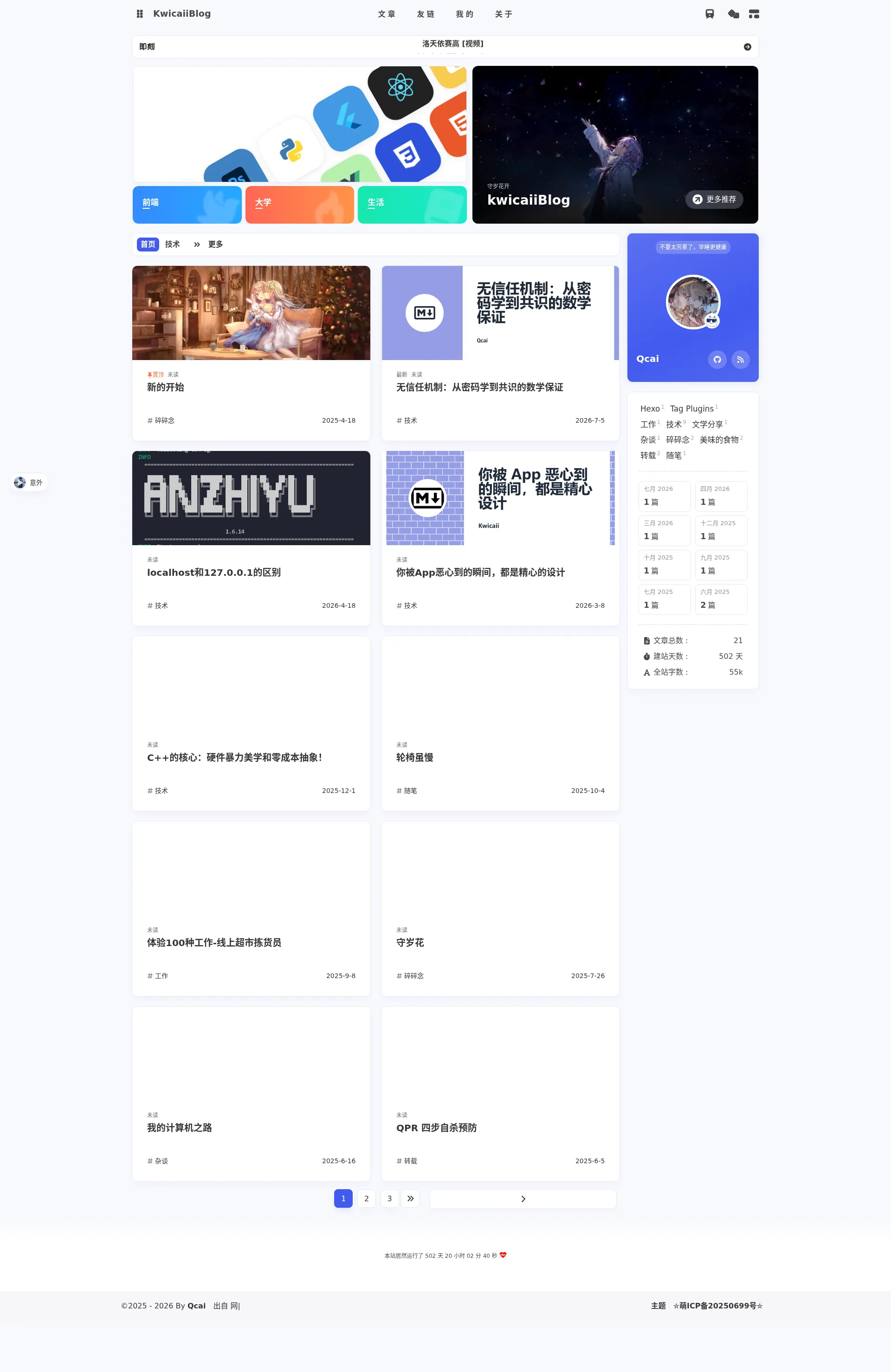 KwicaiiBlog 2026-09-01 截图