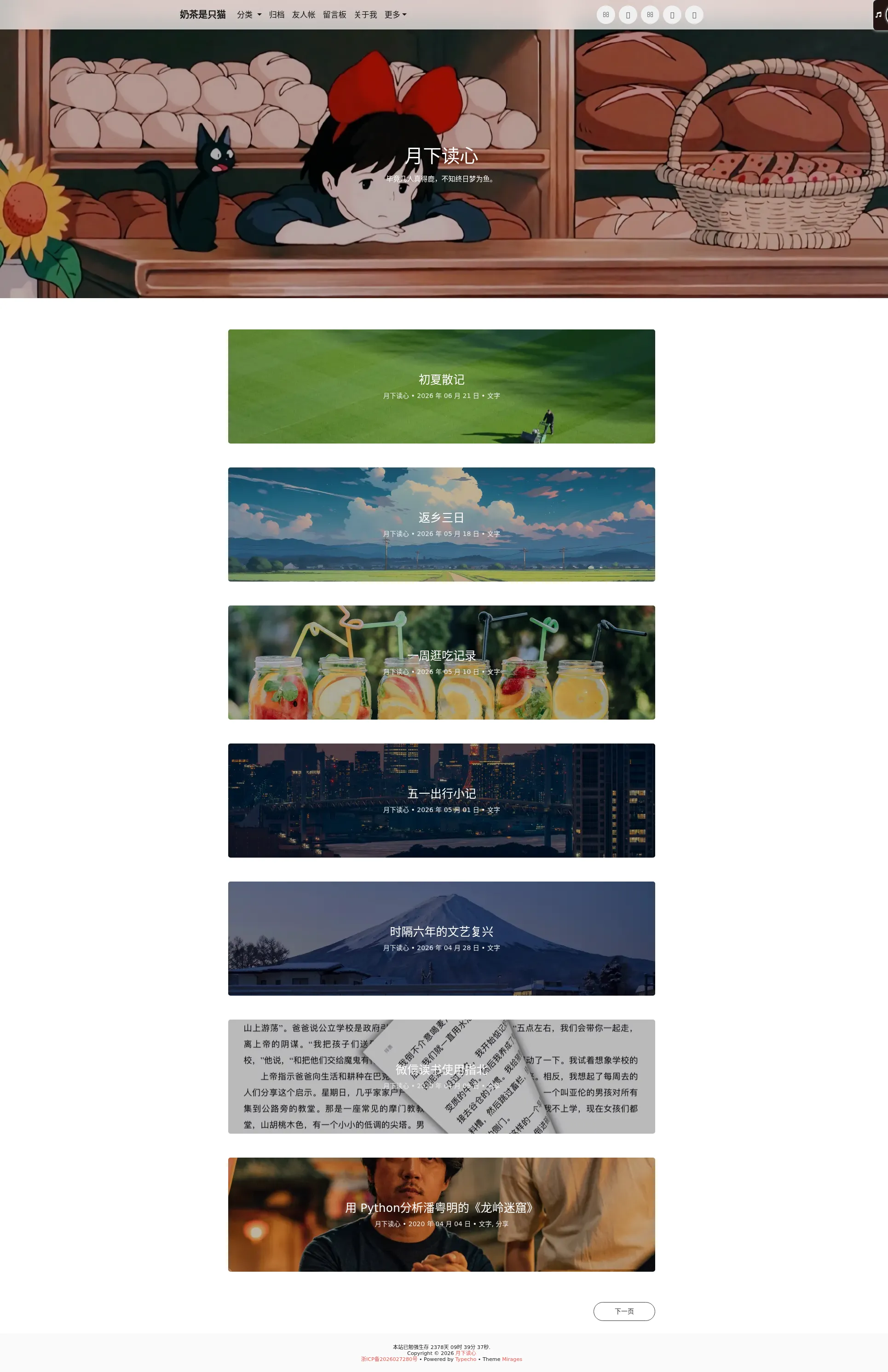月下读心