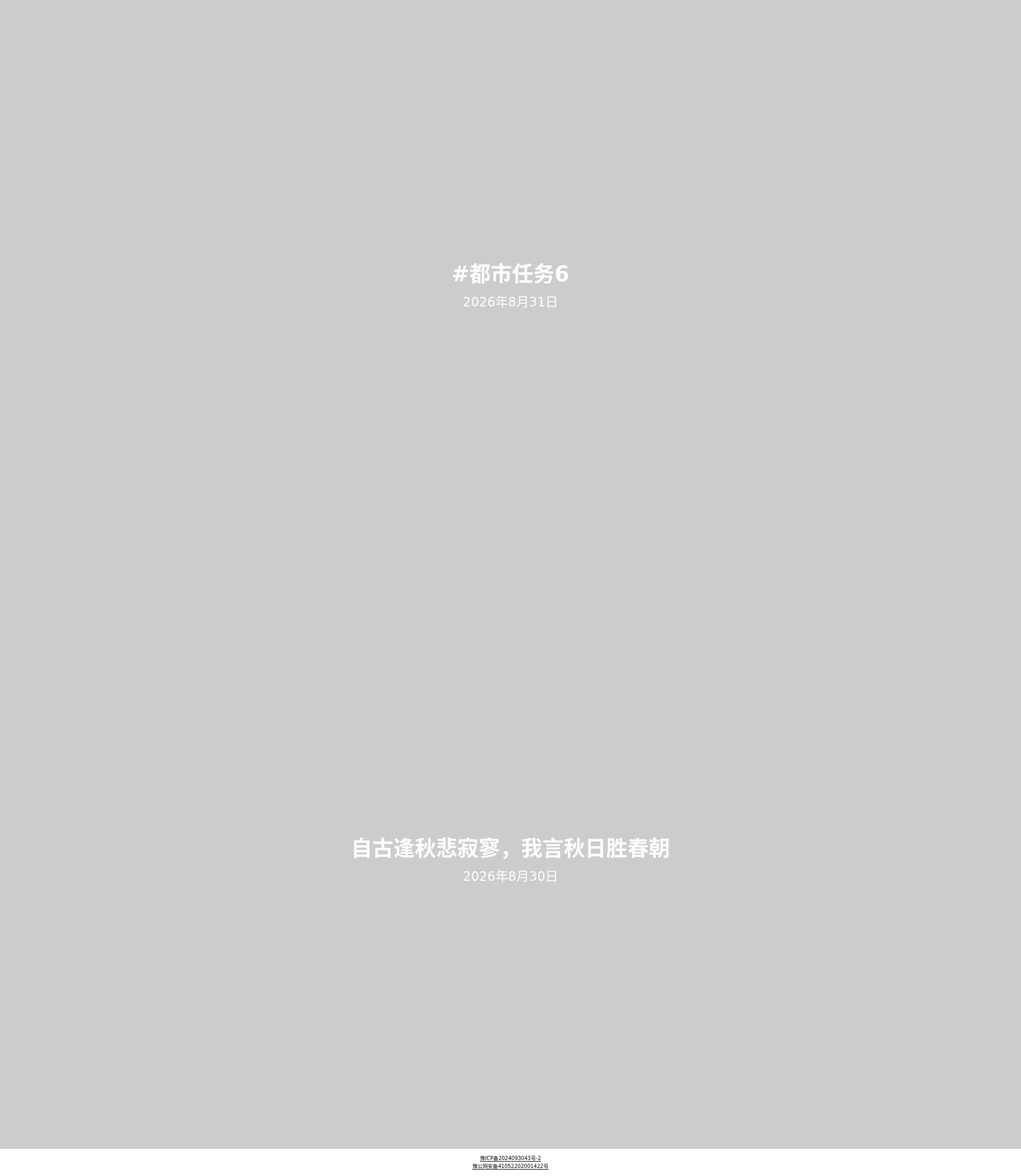 日志 - 一个普通网民的数字自留地
