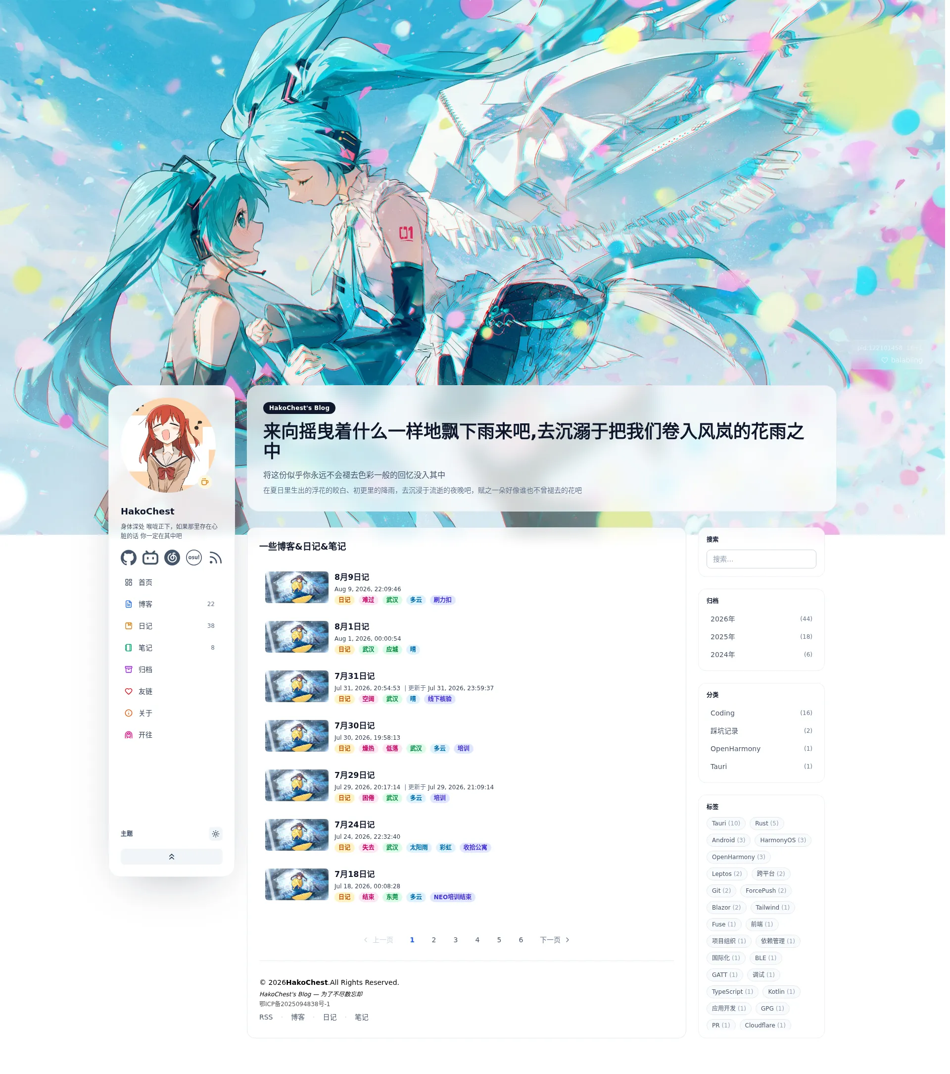 HakoChest's Blog