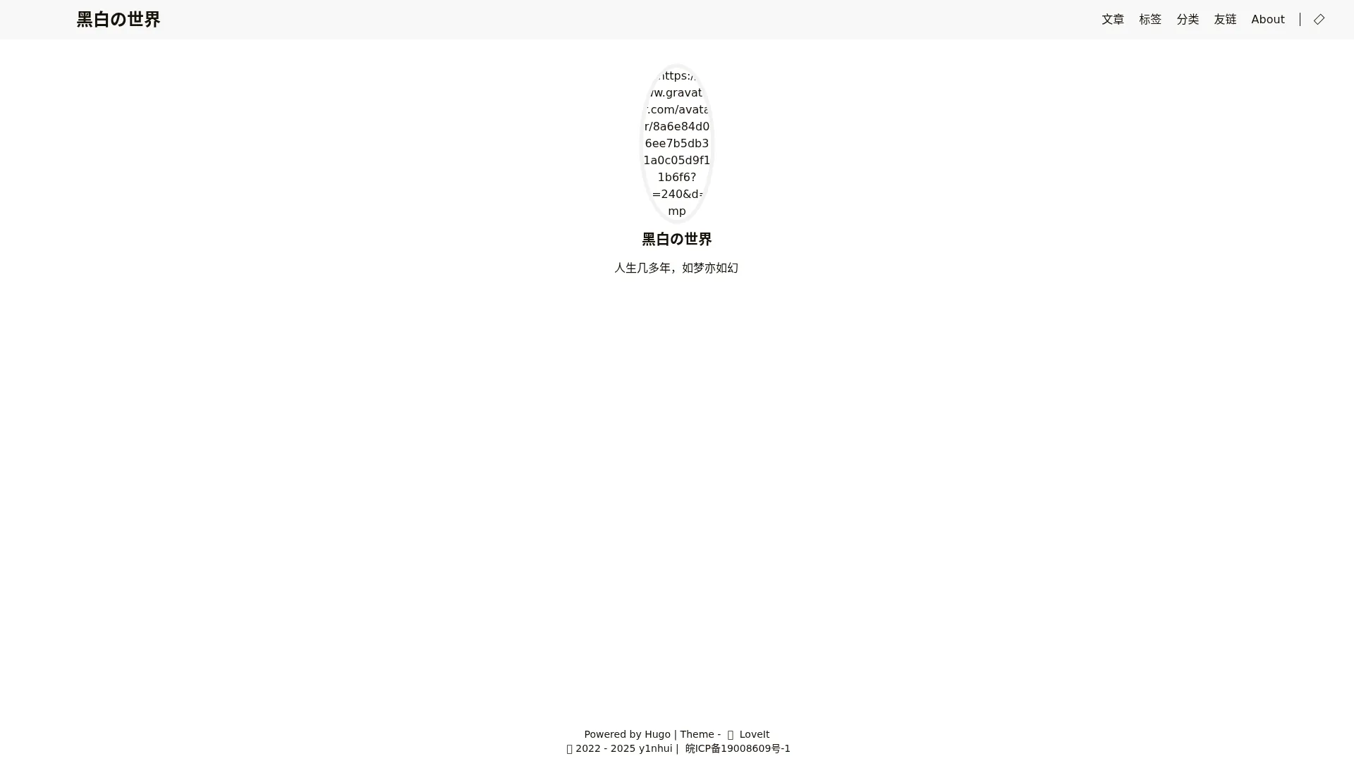 黑白の世界
