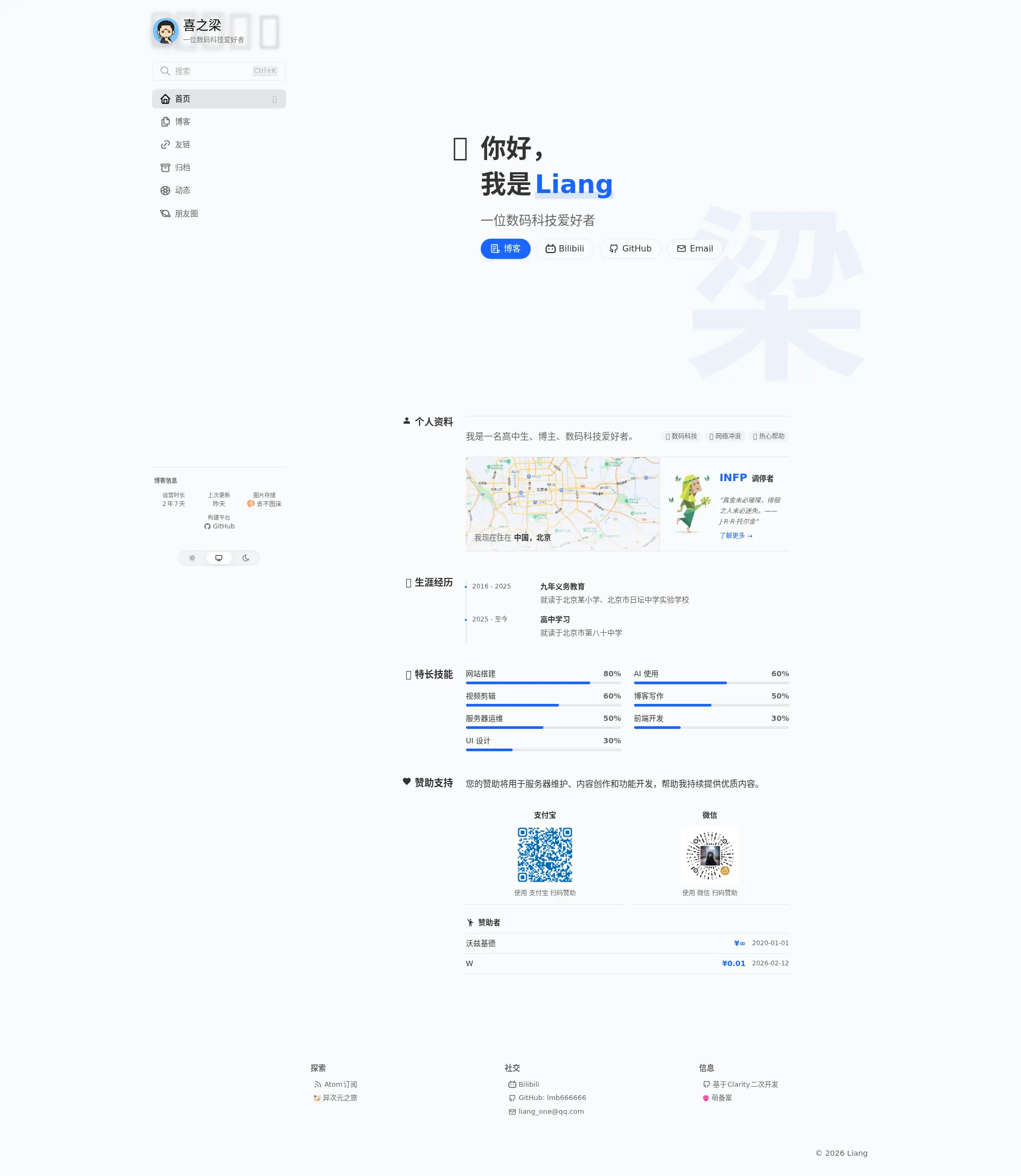 喜之梁