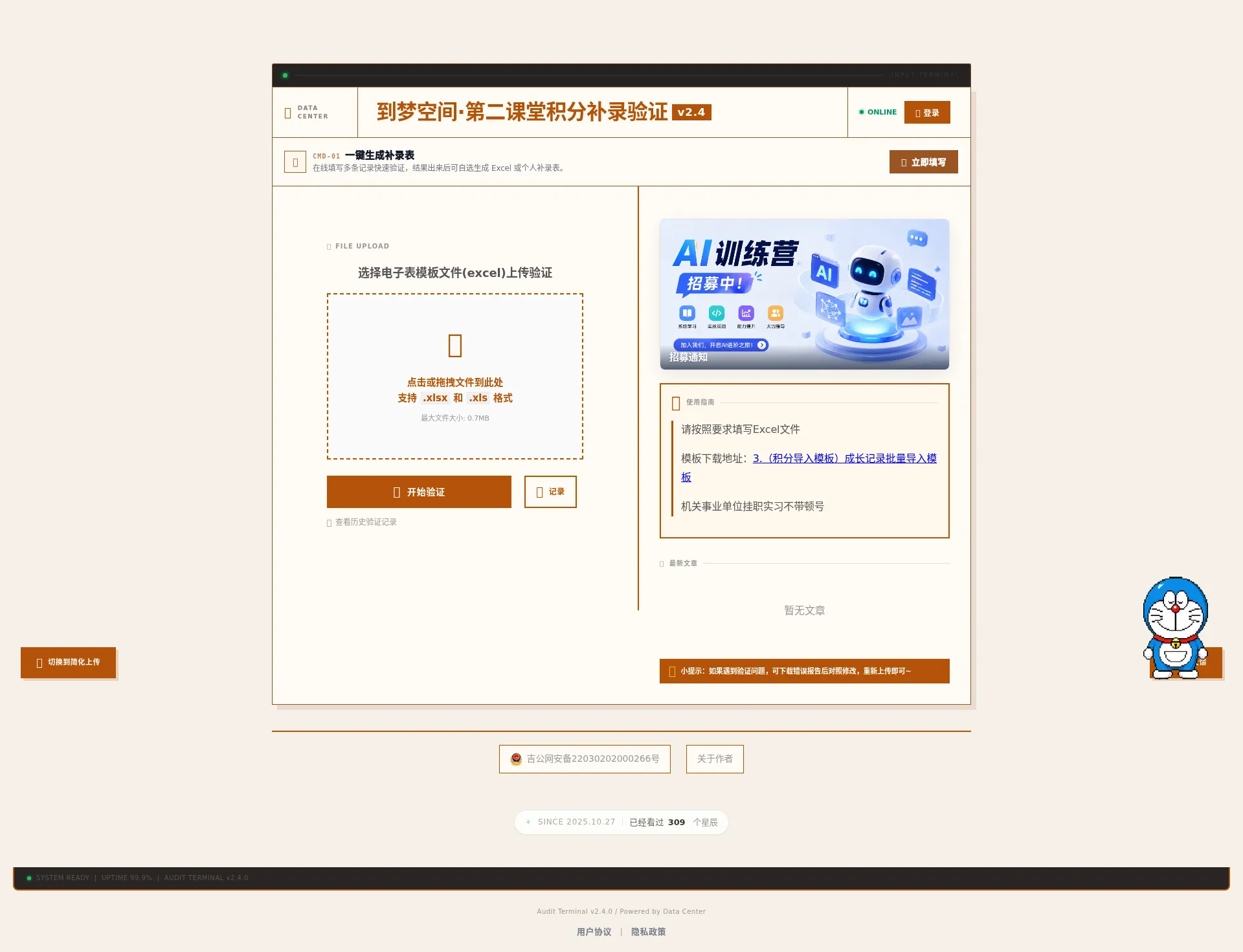 到梦空间·第二课堂积分补录验证系统 - 广西民族大学海生学院在线自助验证