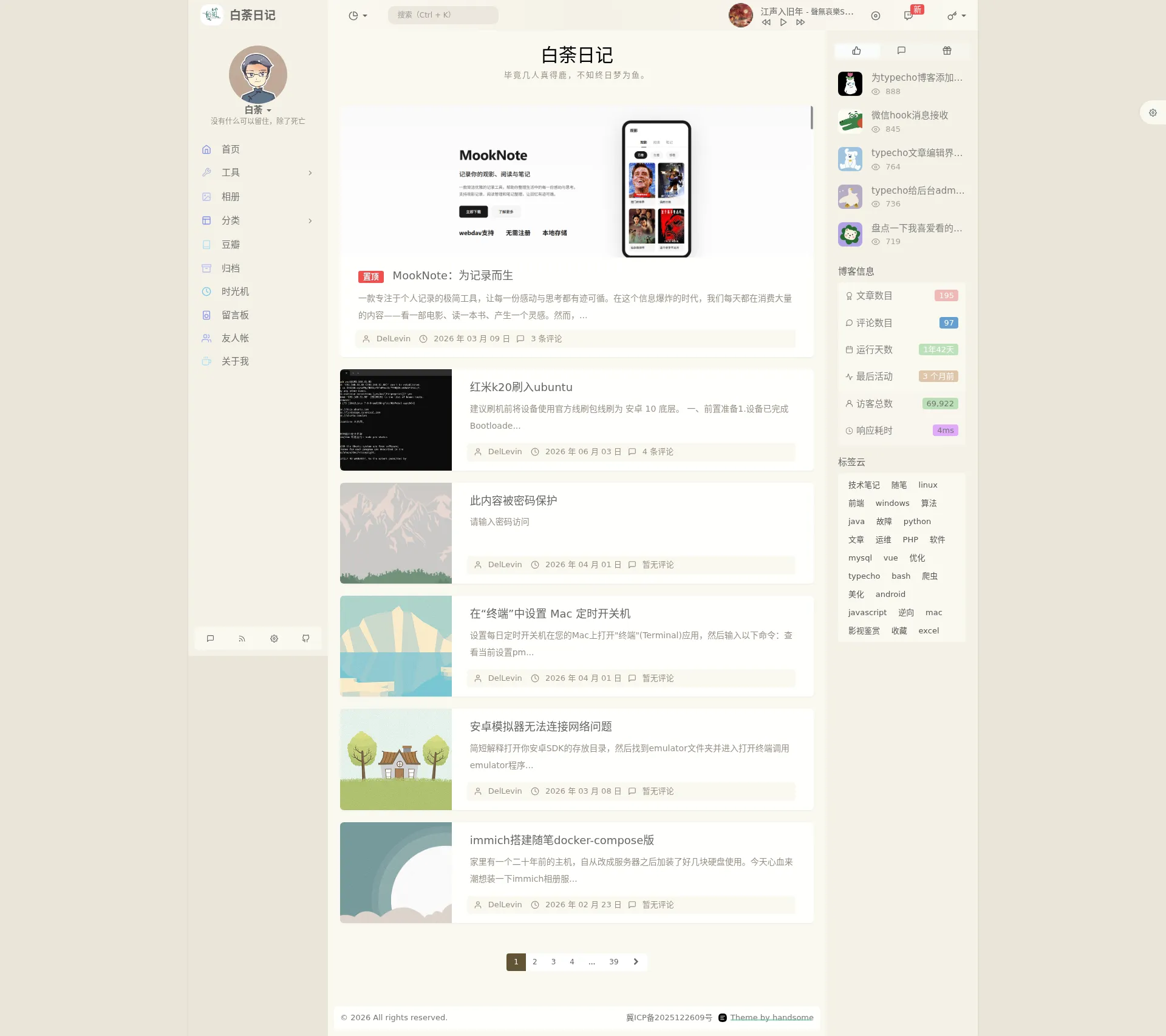 白荼日记 2026-09-01 截图