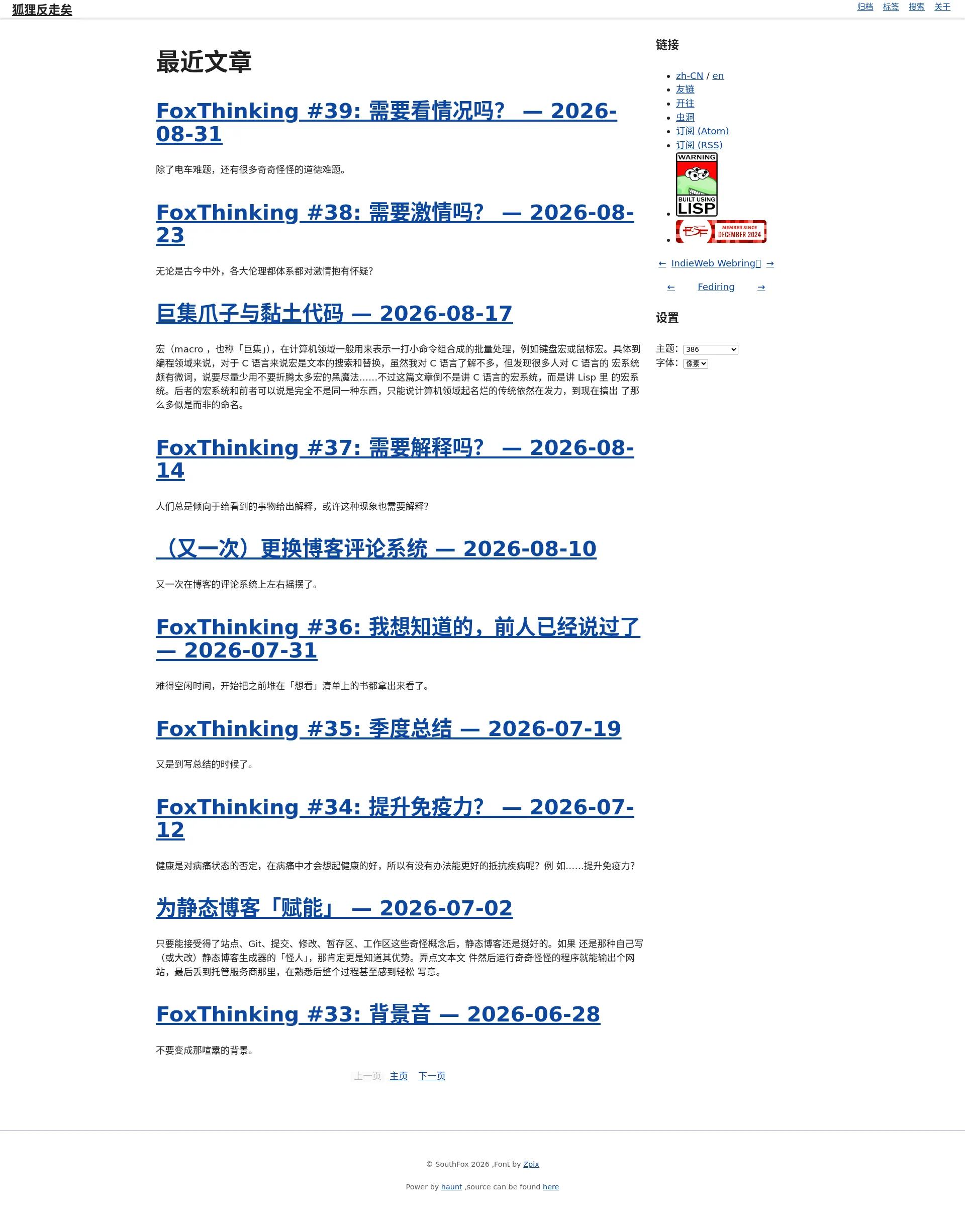 最近文章 — 狐狸反走矣