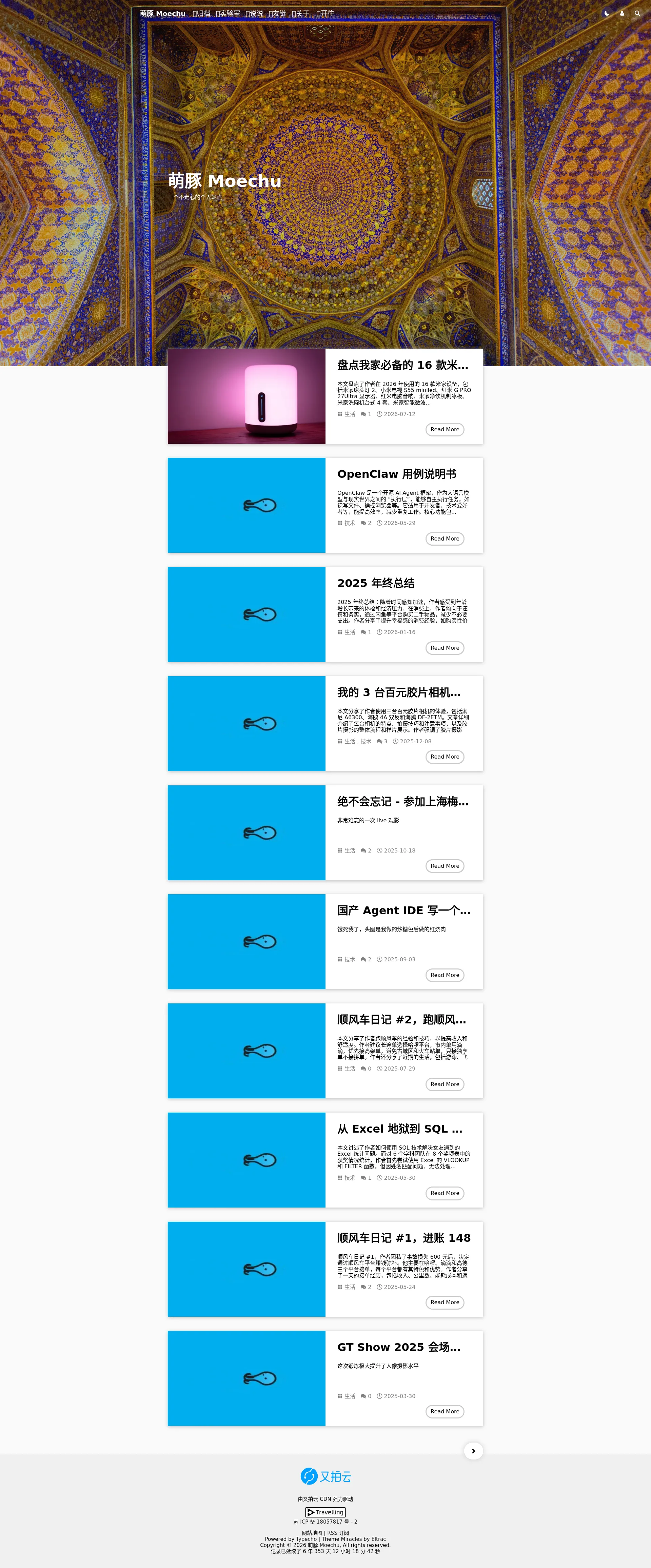 萌豚Moechu