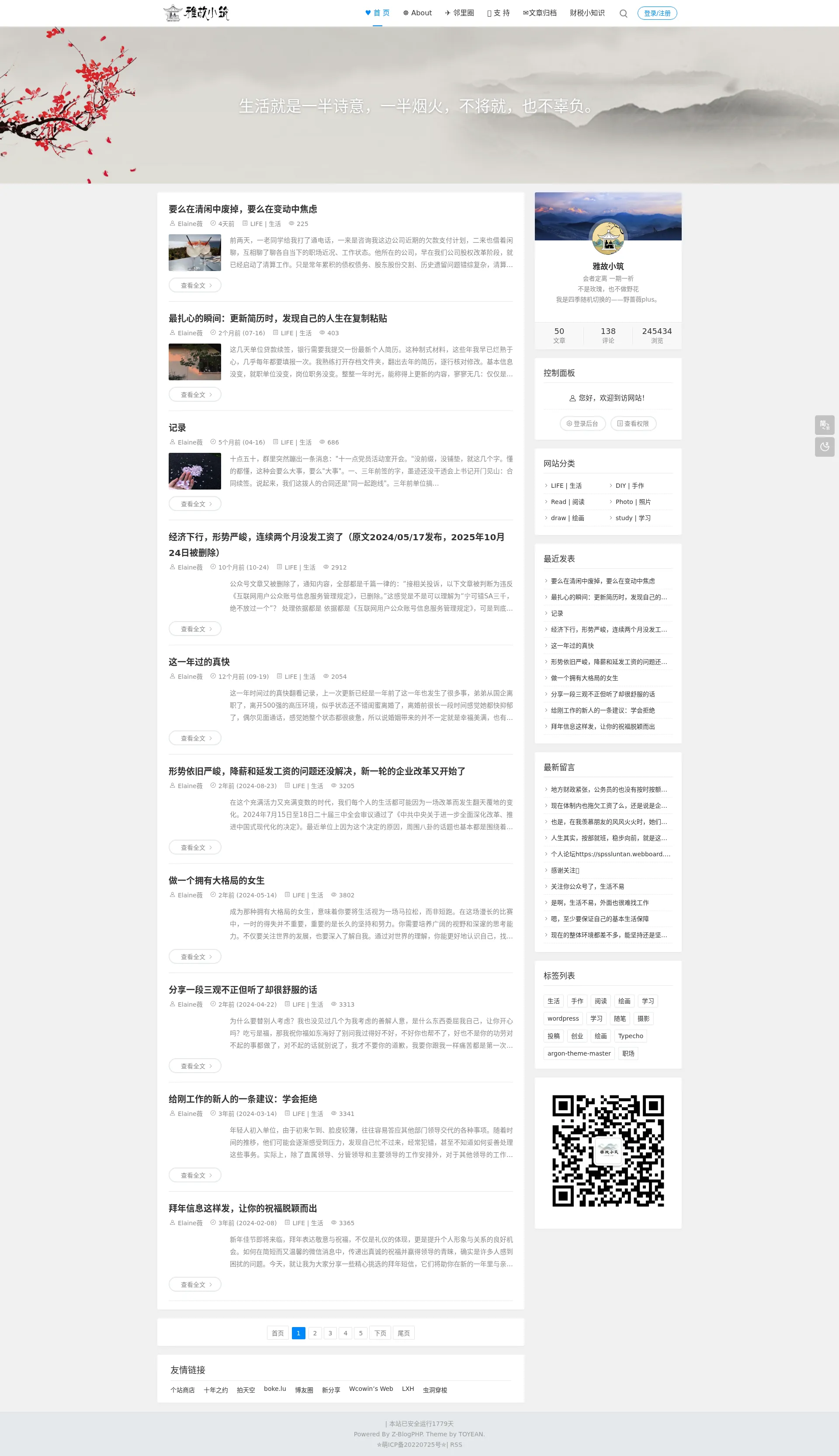 雅故小筑 - 生活就是一半诗意，一半烟火，不将就，也不辜负。
