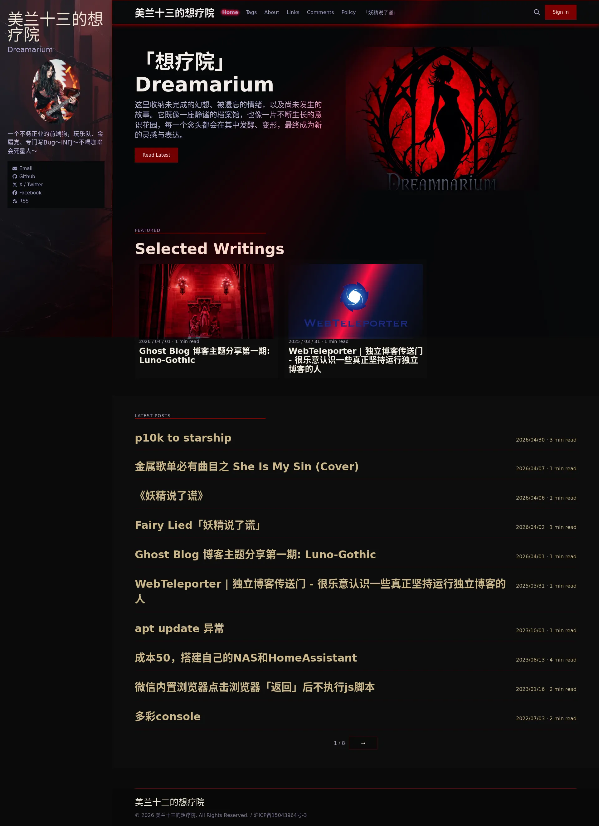 美兰十三的想疗院 2026-09-01 截图