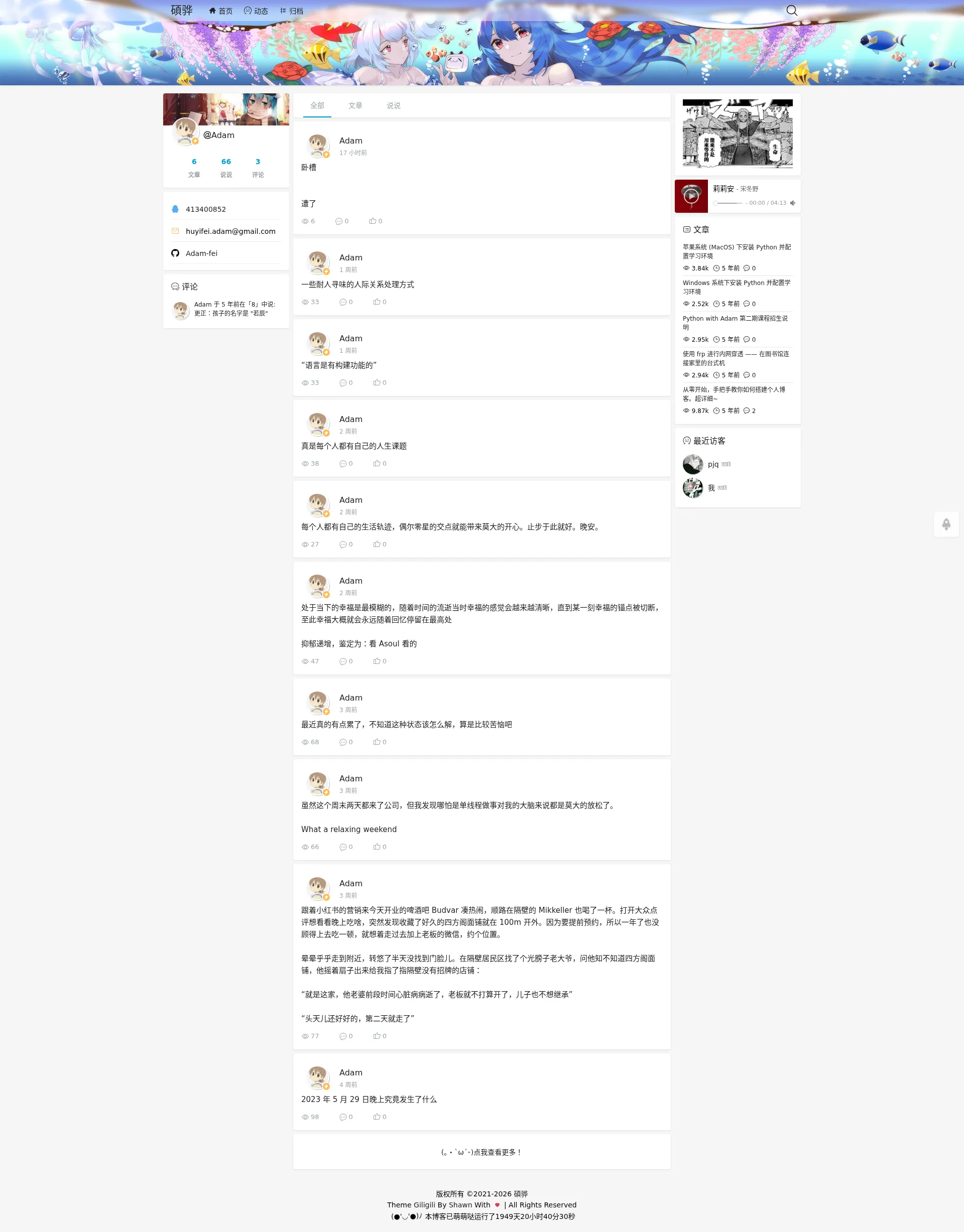 碩骅 - Blog of Adam 2026-09-01 截图