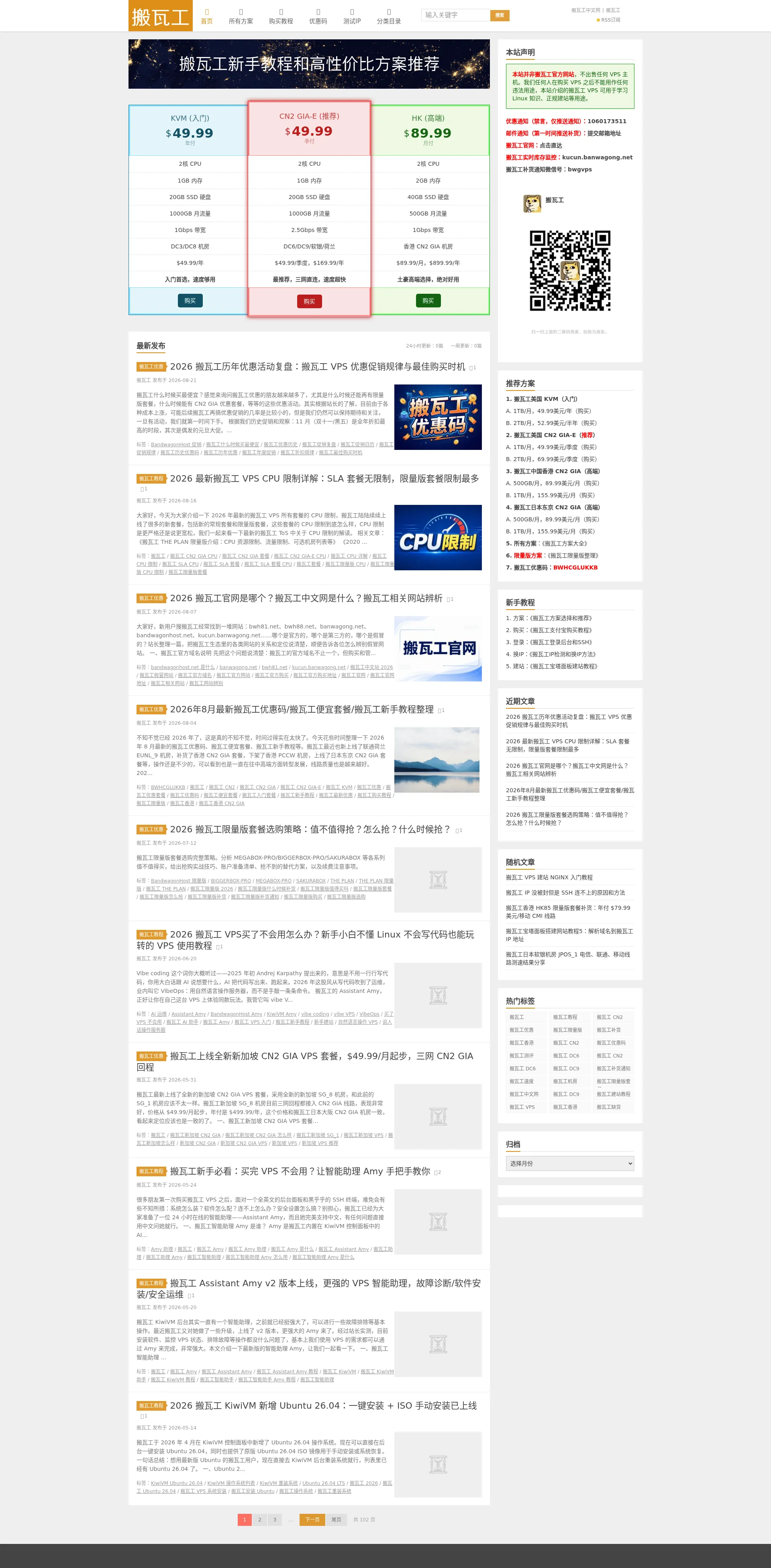 搬瓦工_搬瓦工中文网_搬瓦工VPS_Bandwagonhost VPS 2026-09-01 截图