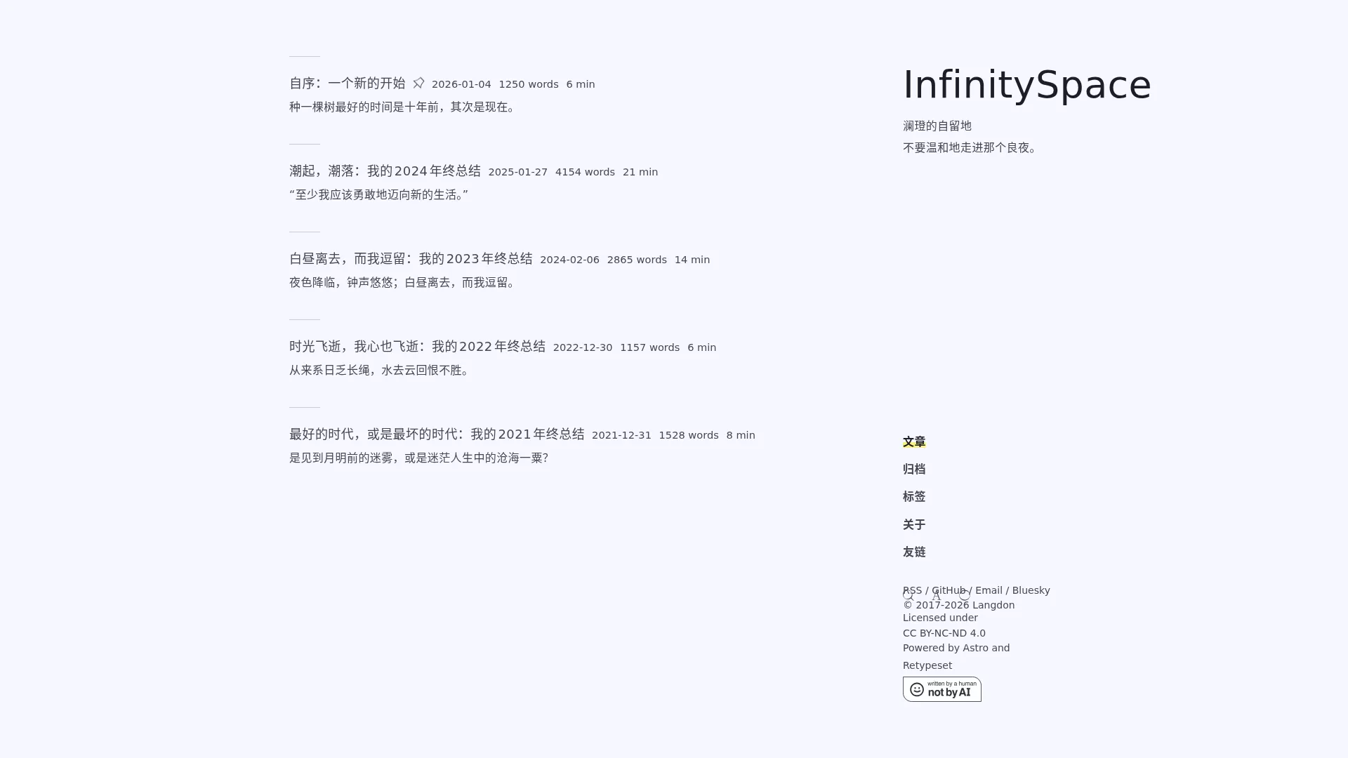InfinitySpace - 澜璒的自留地 2026-09-01 截图