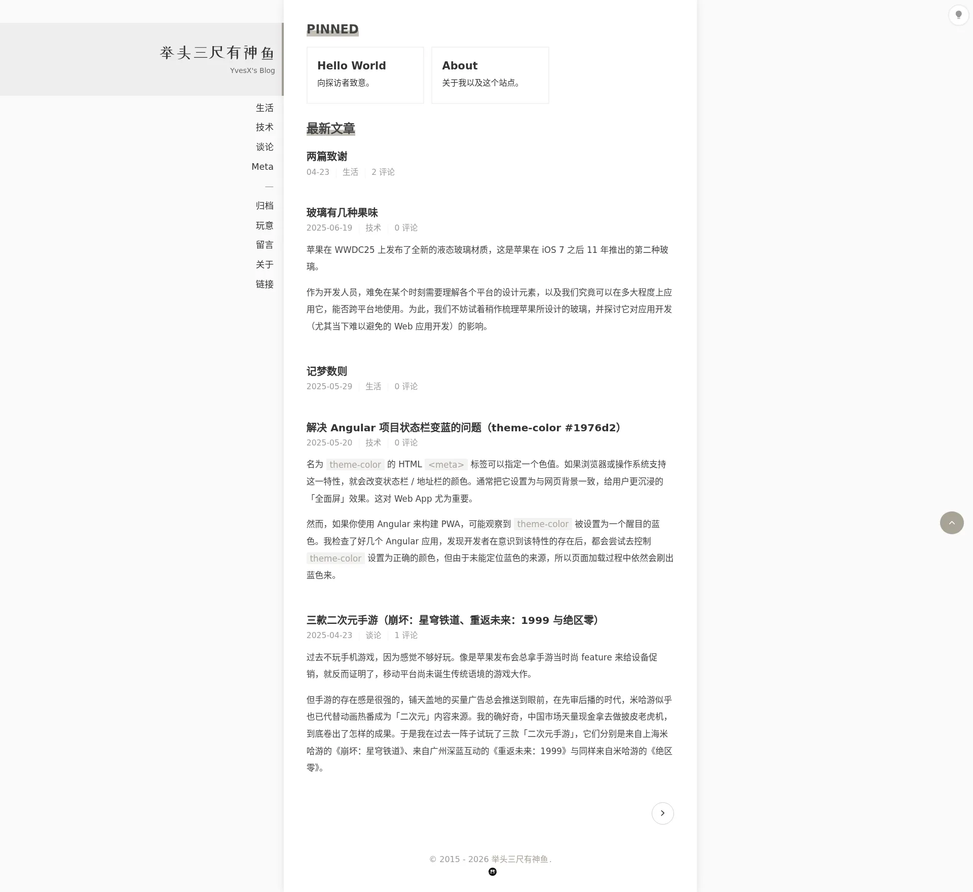 举头三尺有神鱼