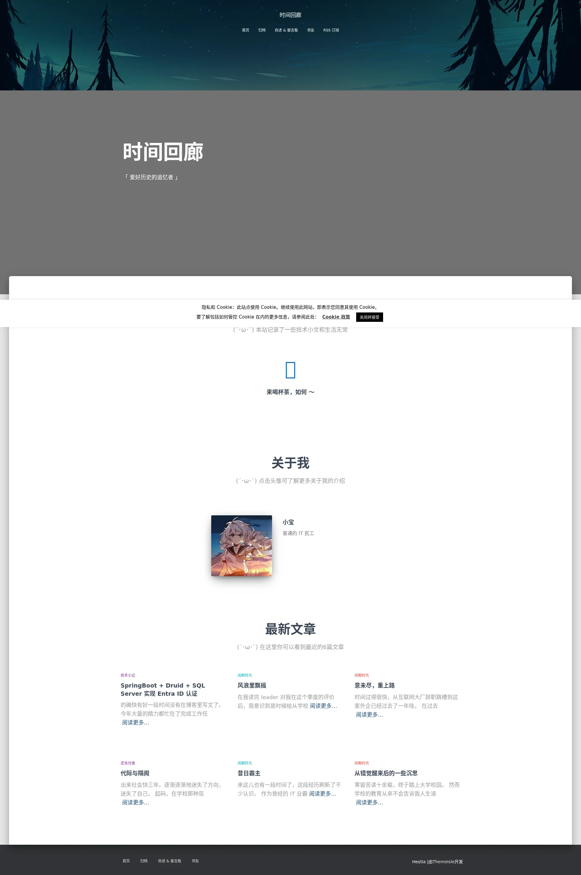 时间回廊